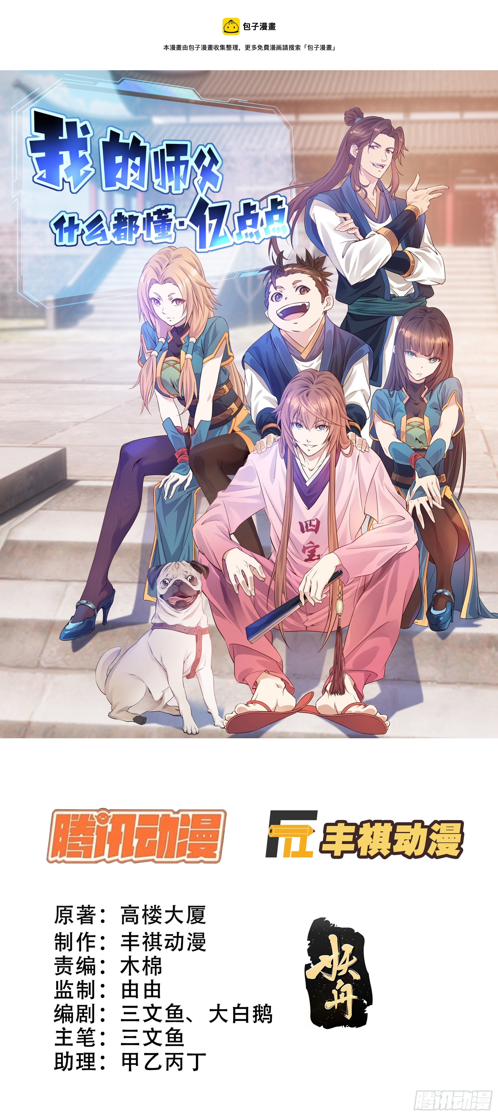 10   打僵尸-第11话