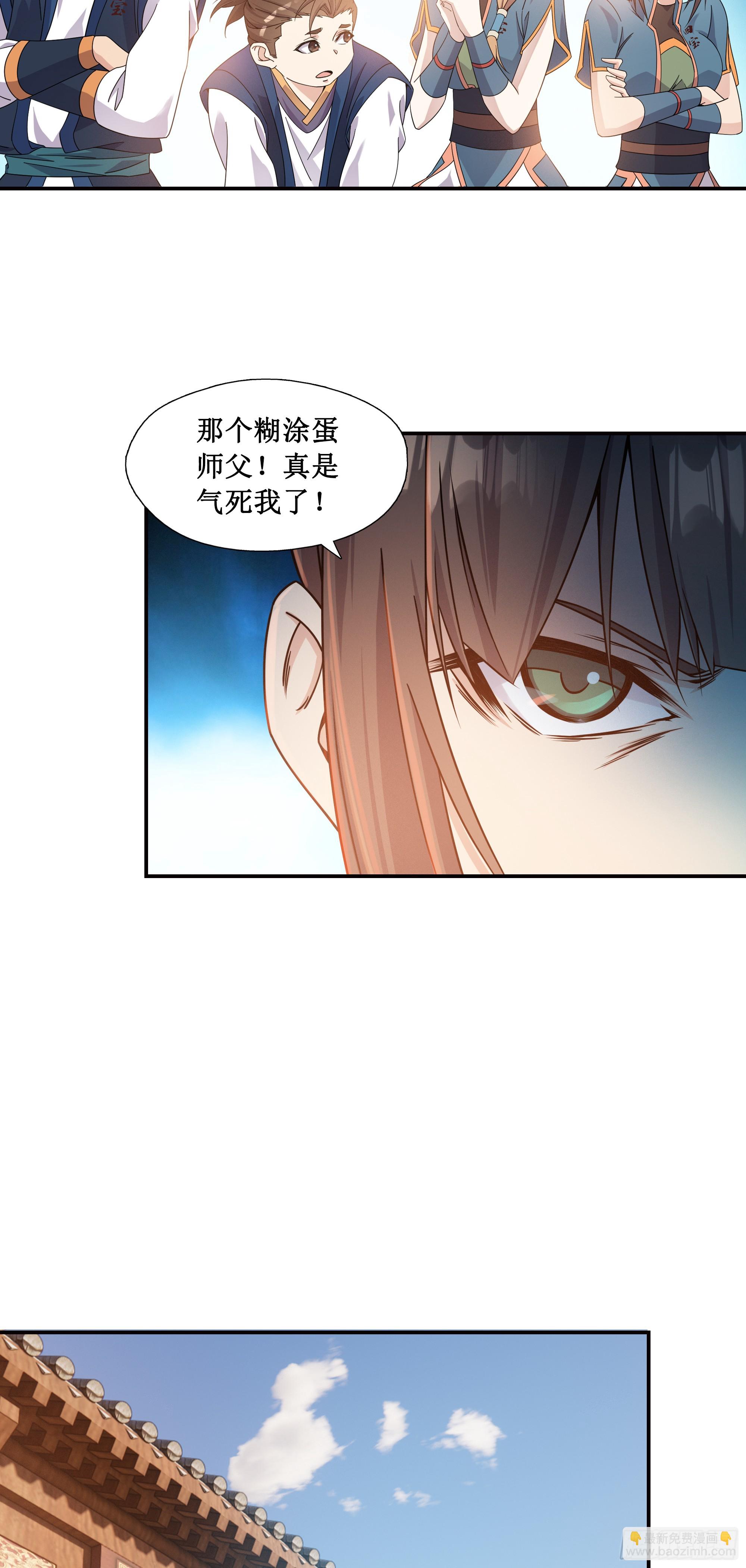 16    师父驾到-第17话