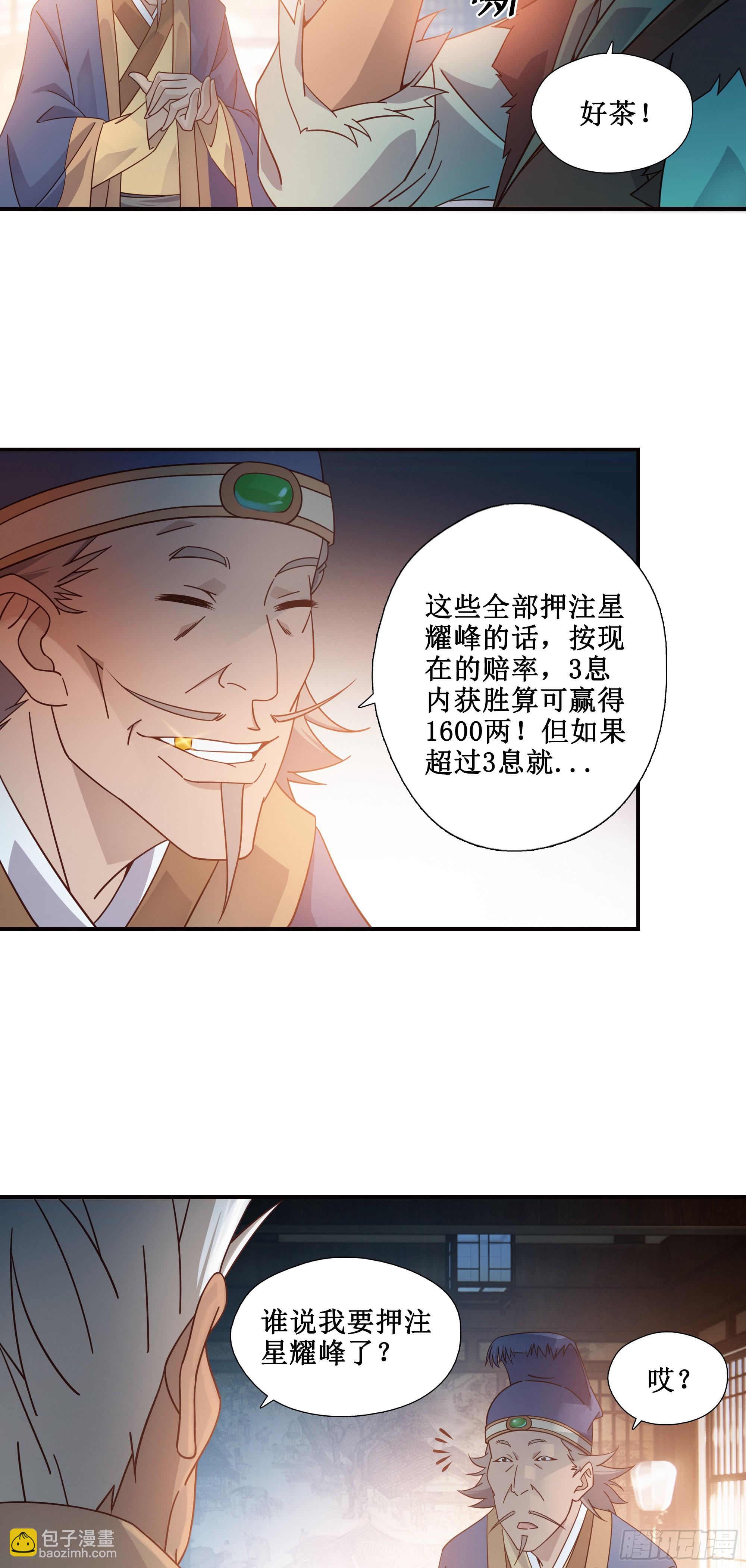 16    师父驾到-第17话