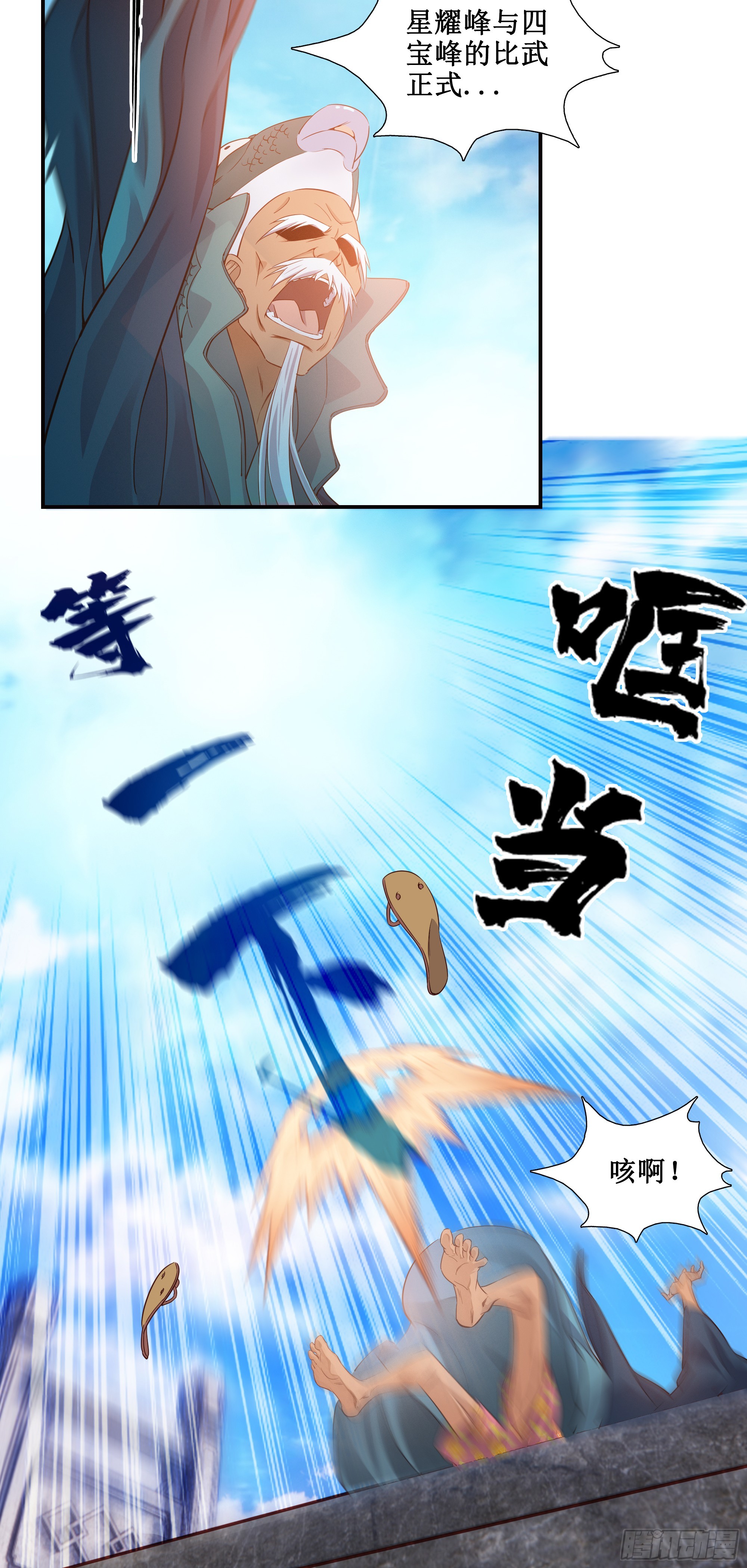 16    师父驾到-第17话