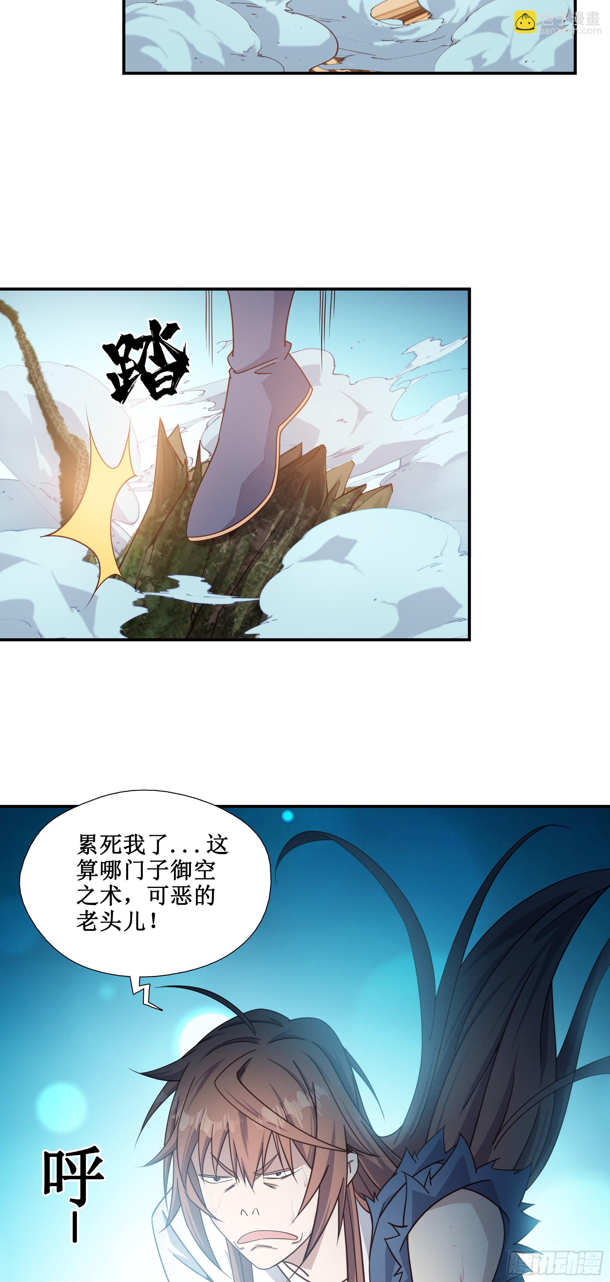 16    师父驾到-第17话