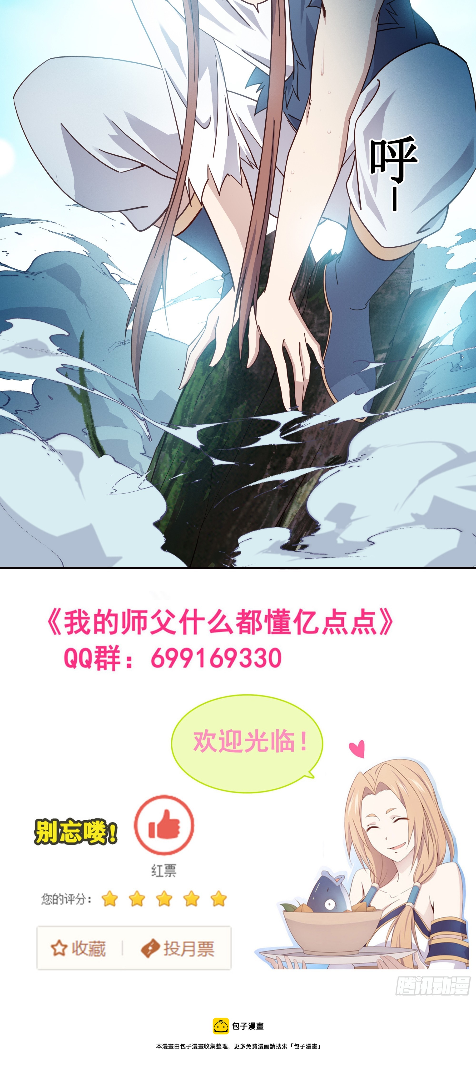 16    师父驾到-第17话