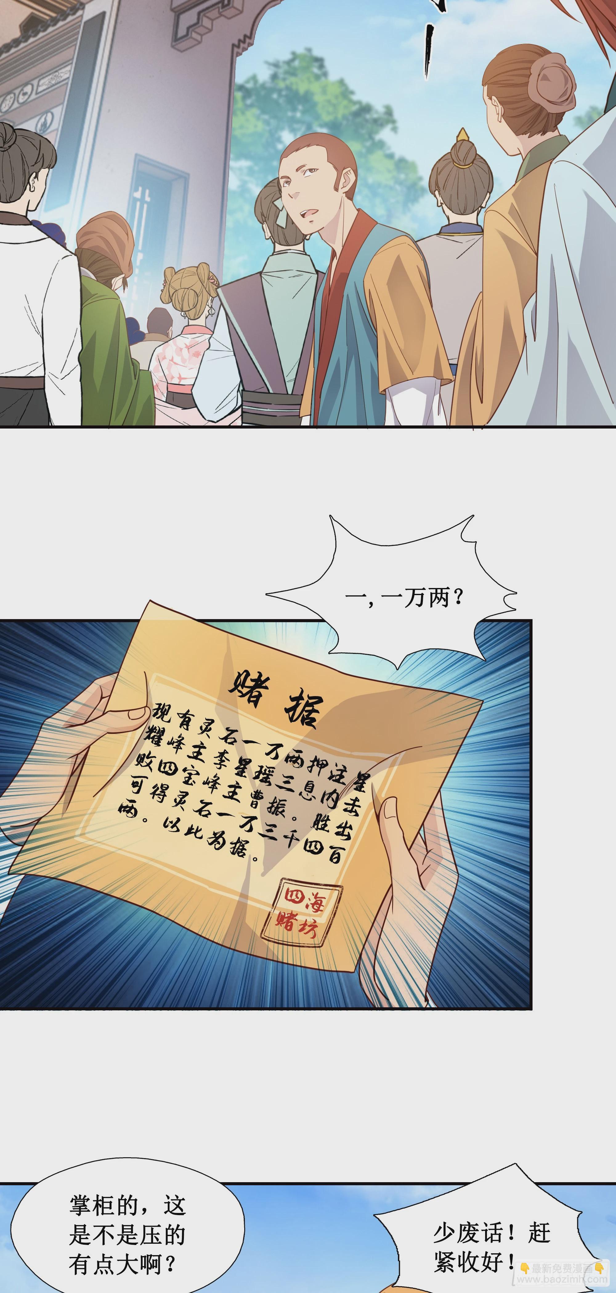 16    师父驾到-第17话