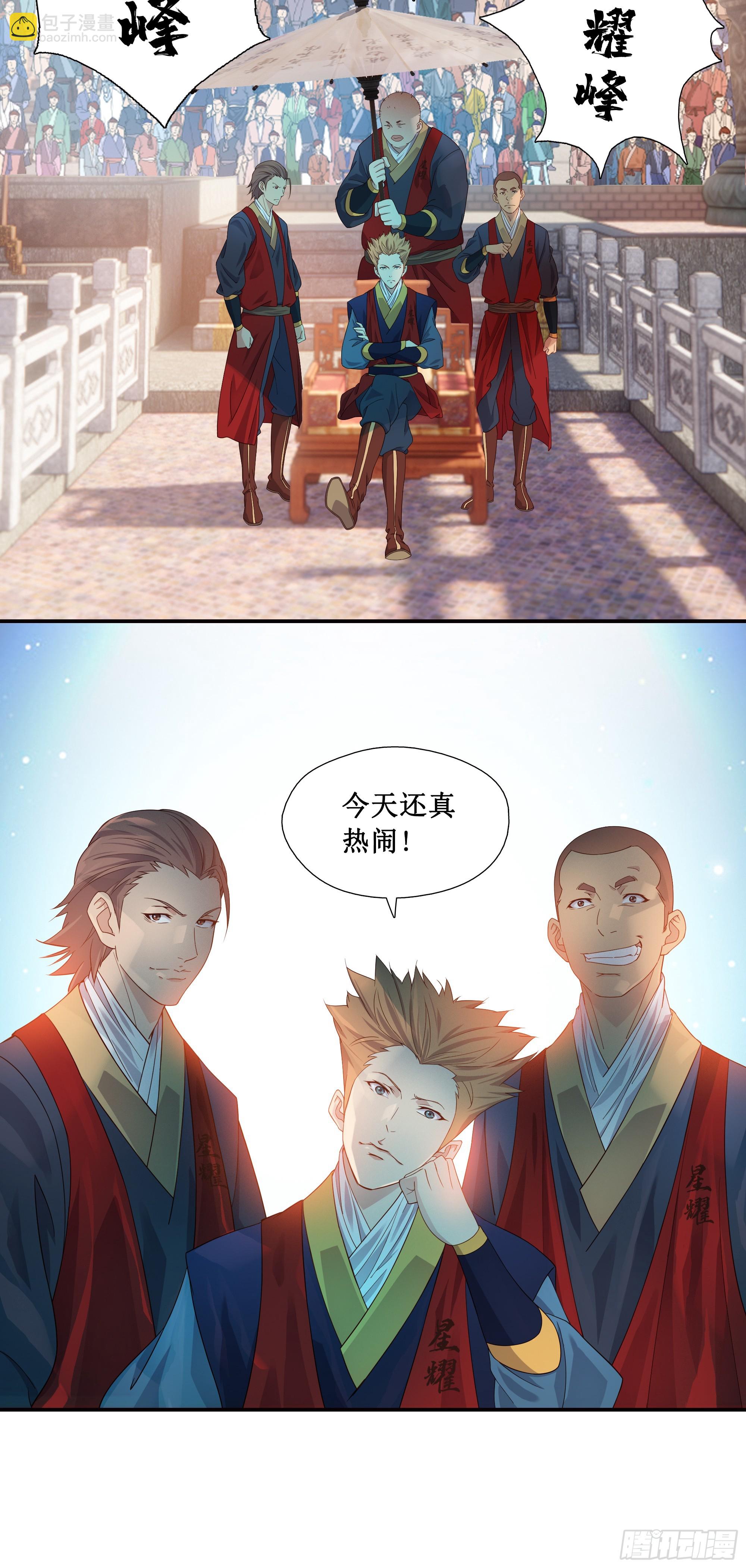 16    师父驾到-第17话