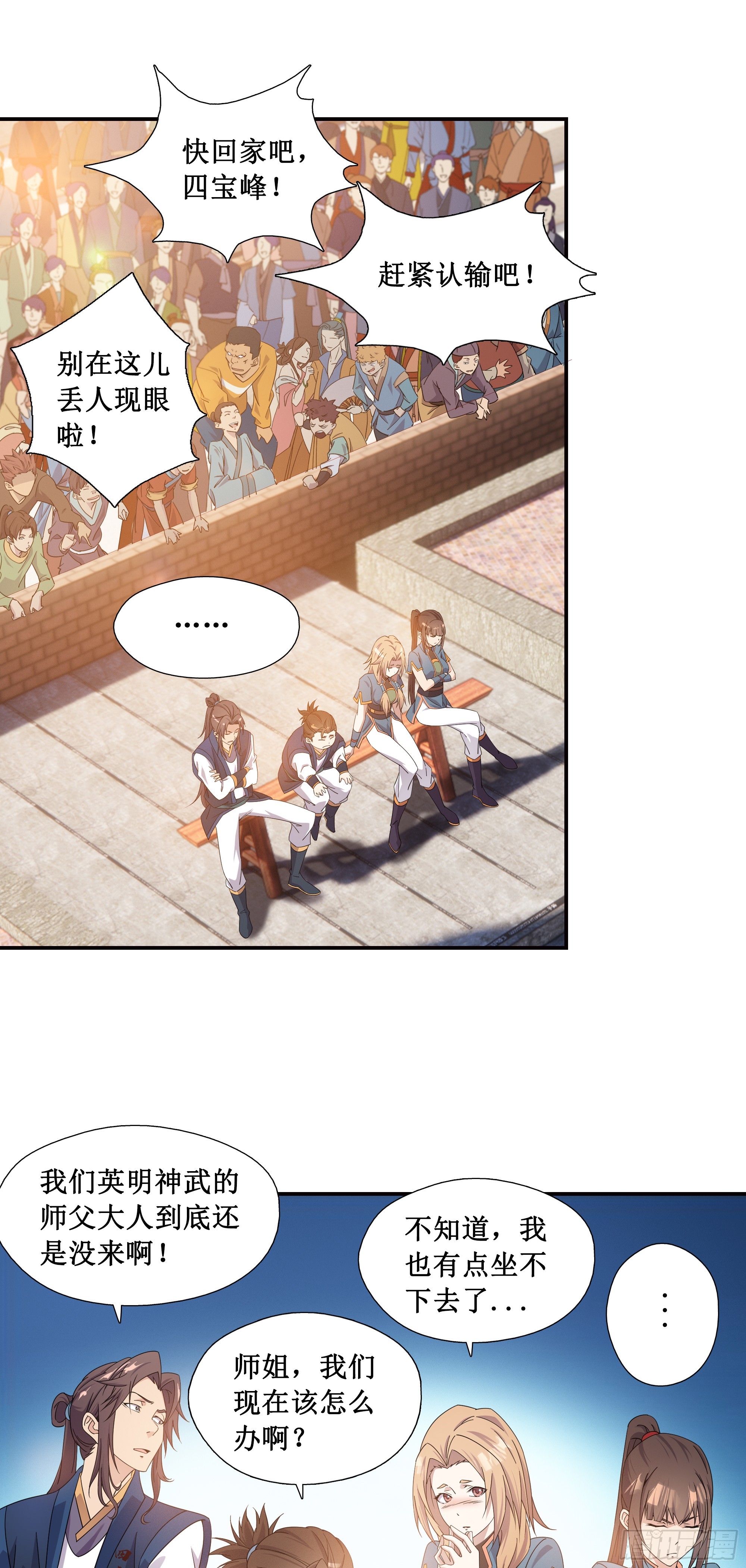 16    师父驾到-第17话