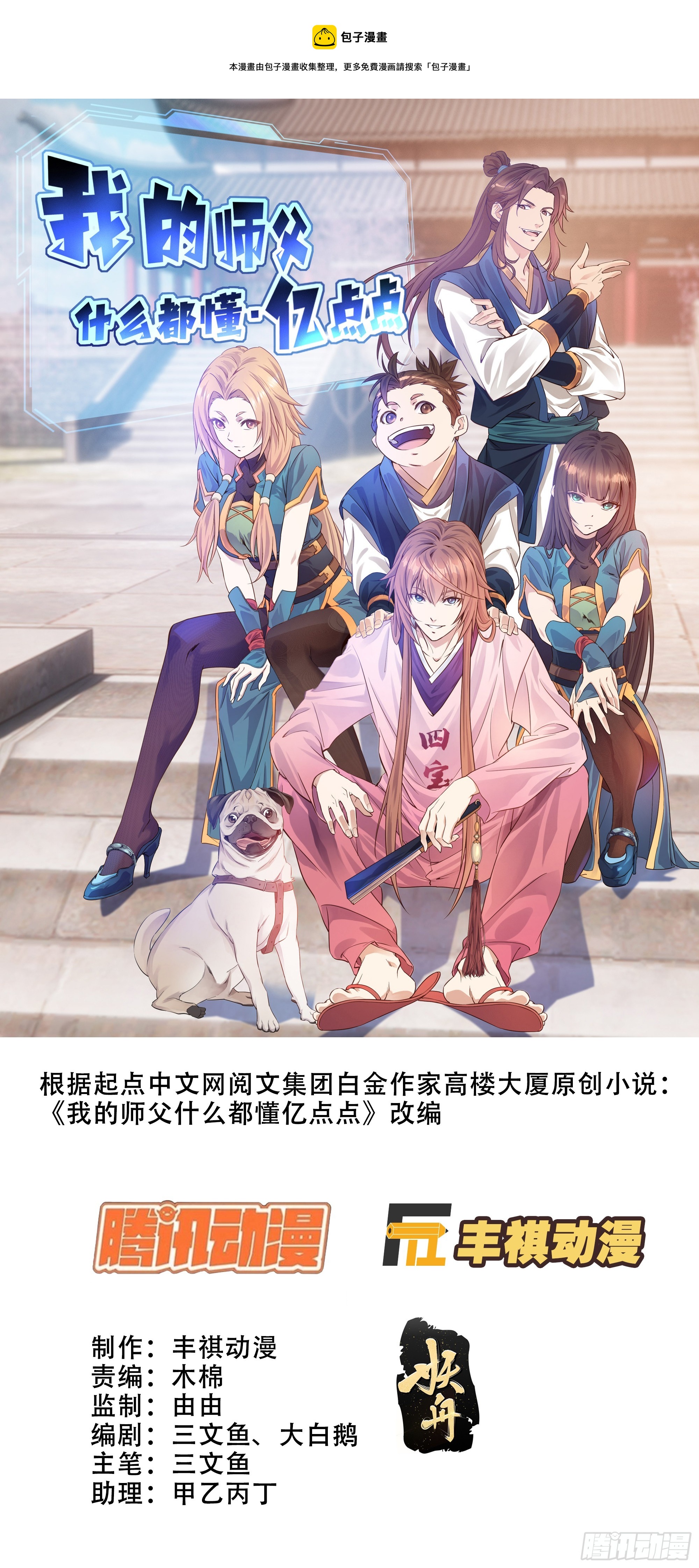 2   徒儿我们去钓鱼-第3话