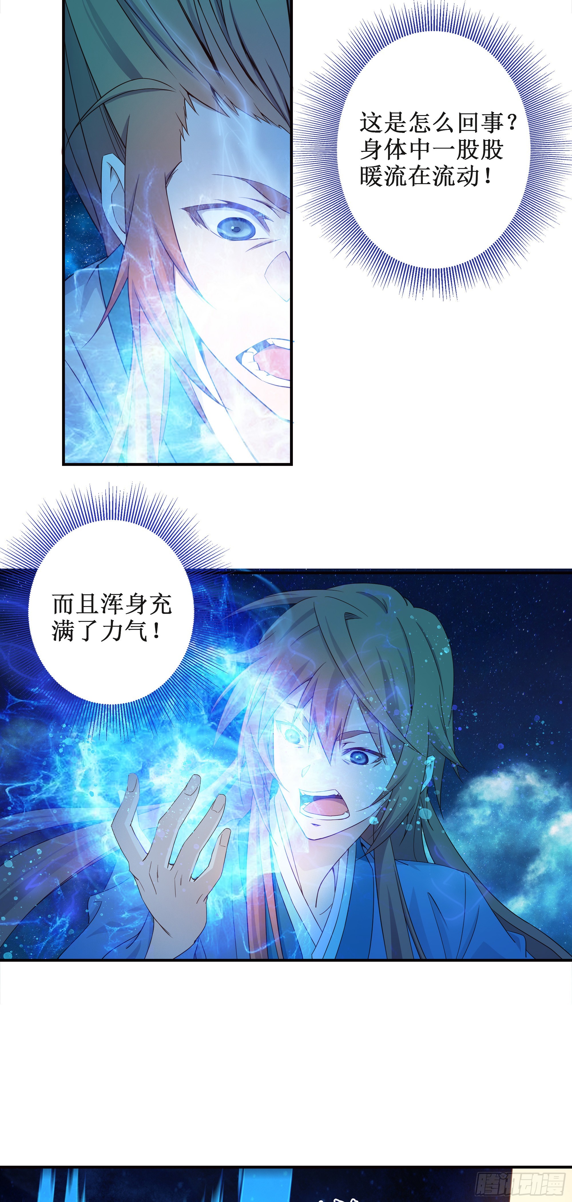 2   徒儿我们去钓鱼-第3话