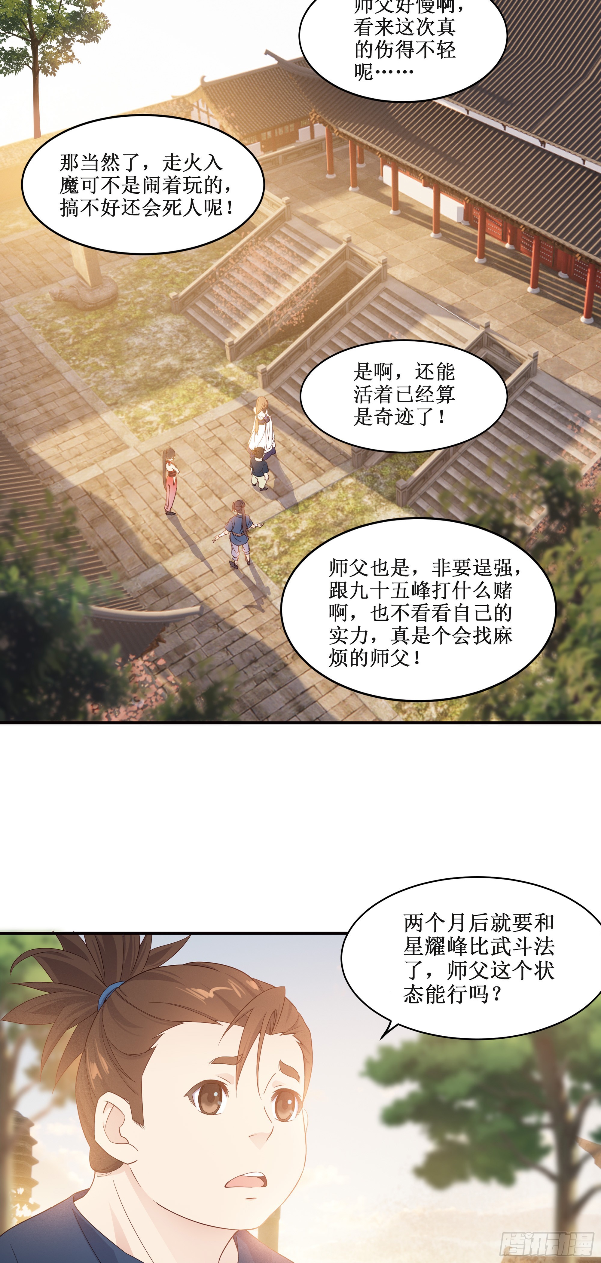 2   徒儿我们去钓鱼-第3话
