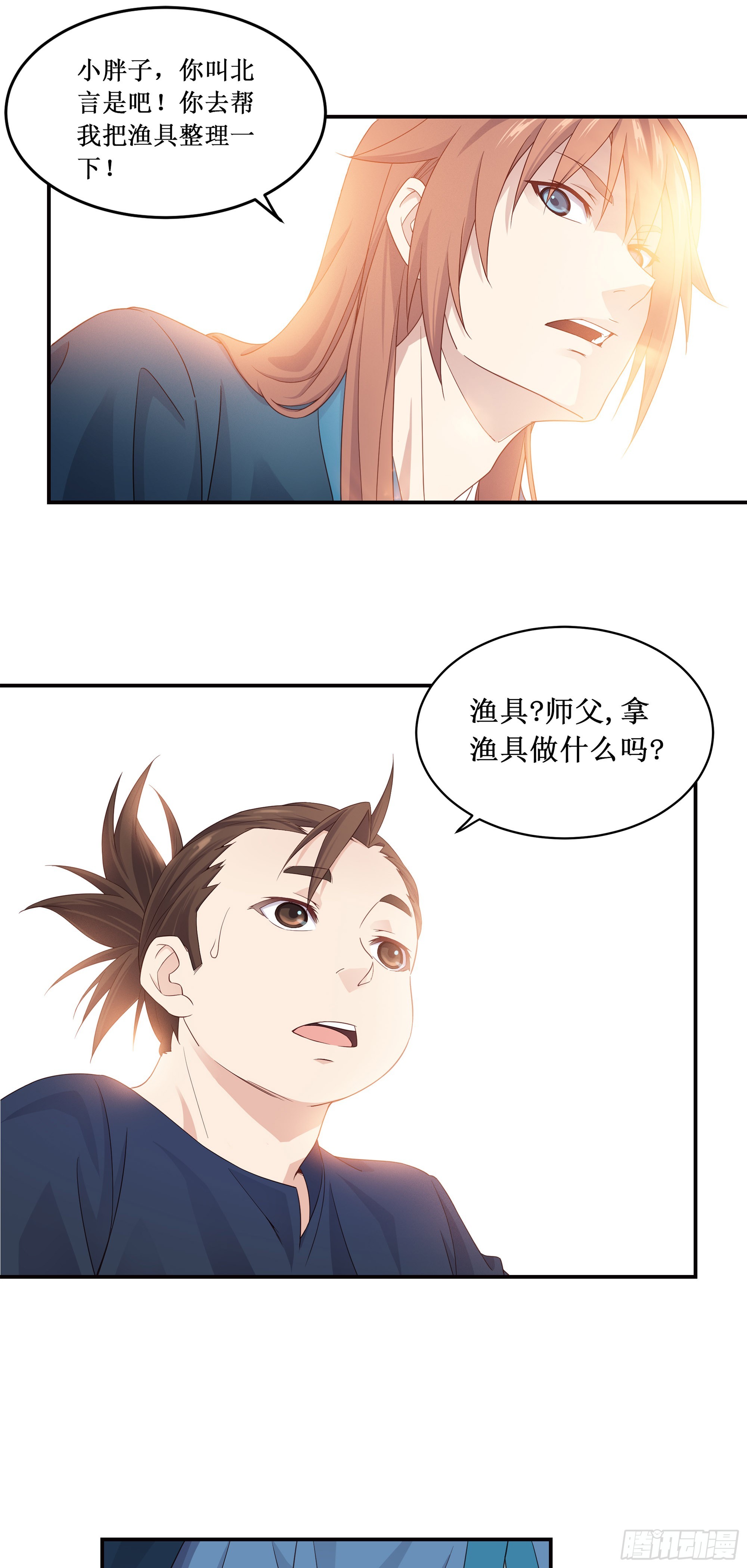 2   徒儿我们去钓鱼-第3话