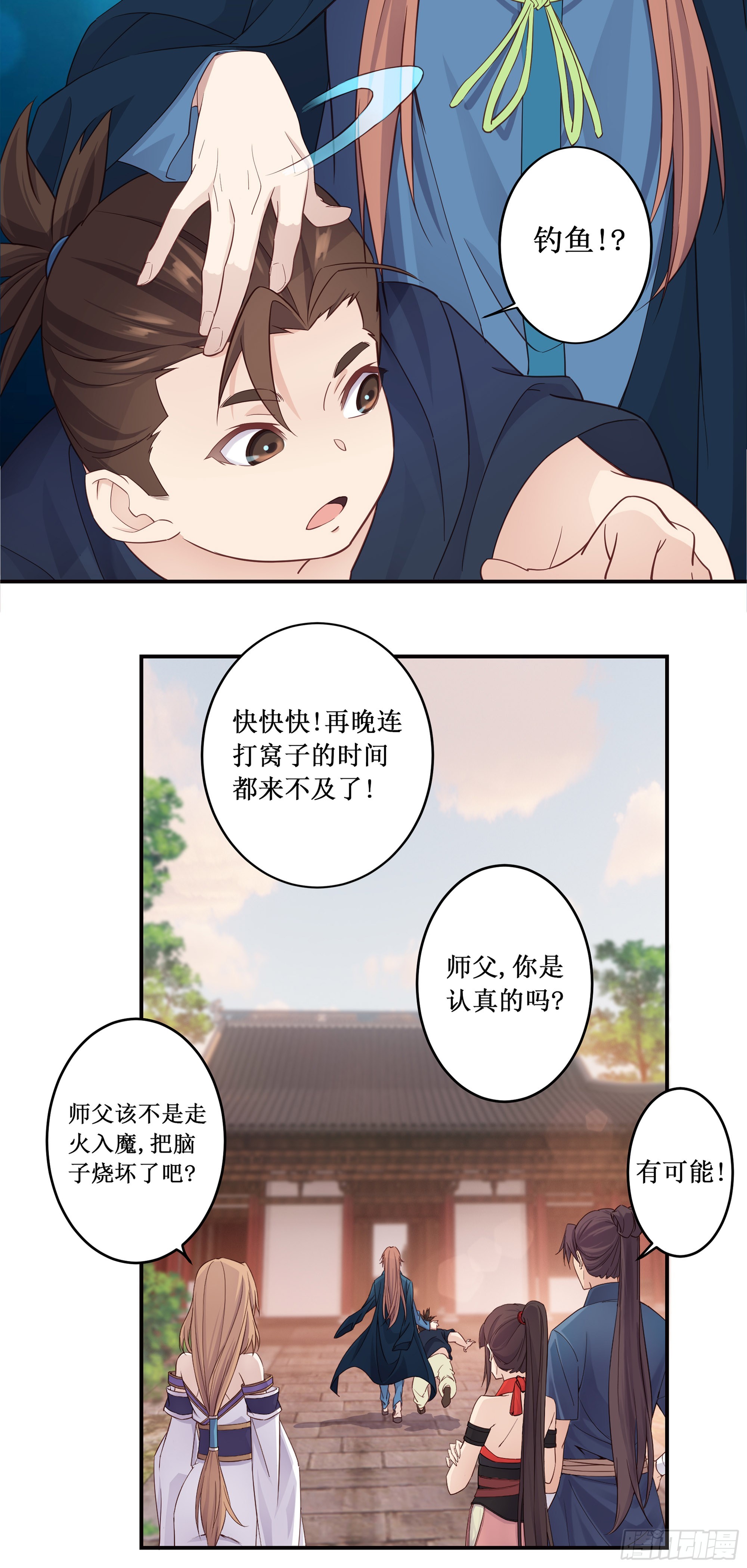2   徒儿我们去钓鱼-第3话