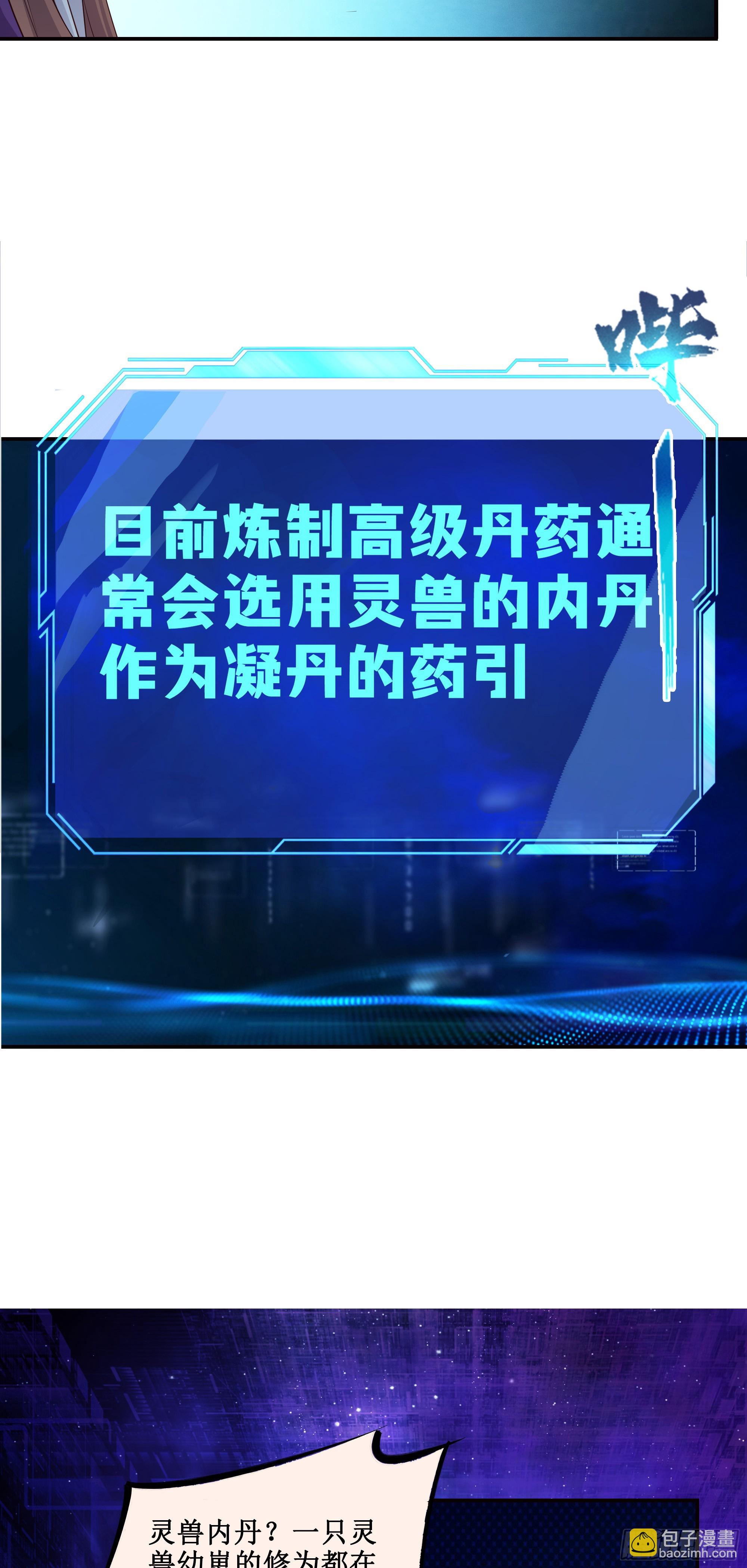 22   师父帮我们炼丹-第23话
