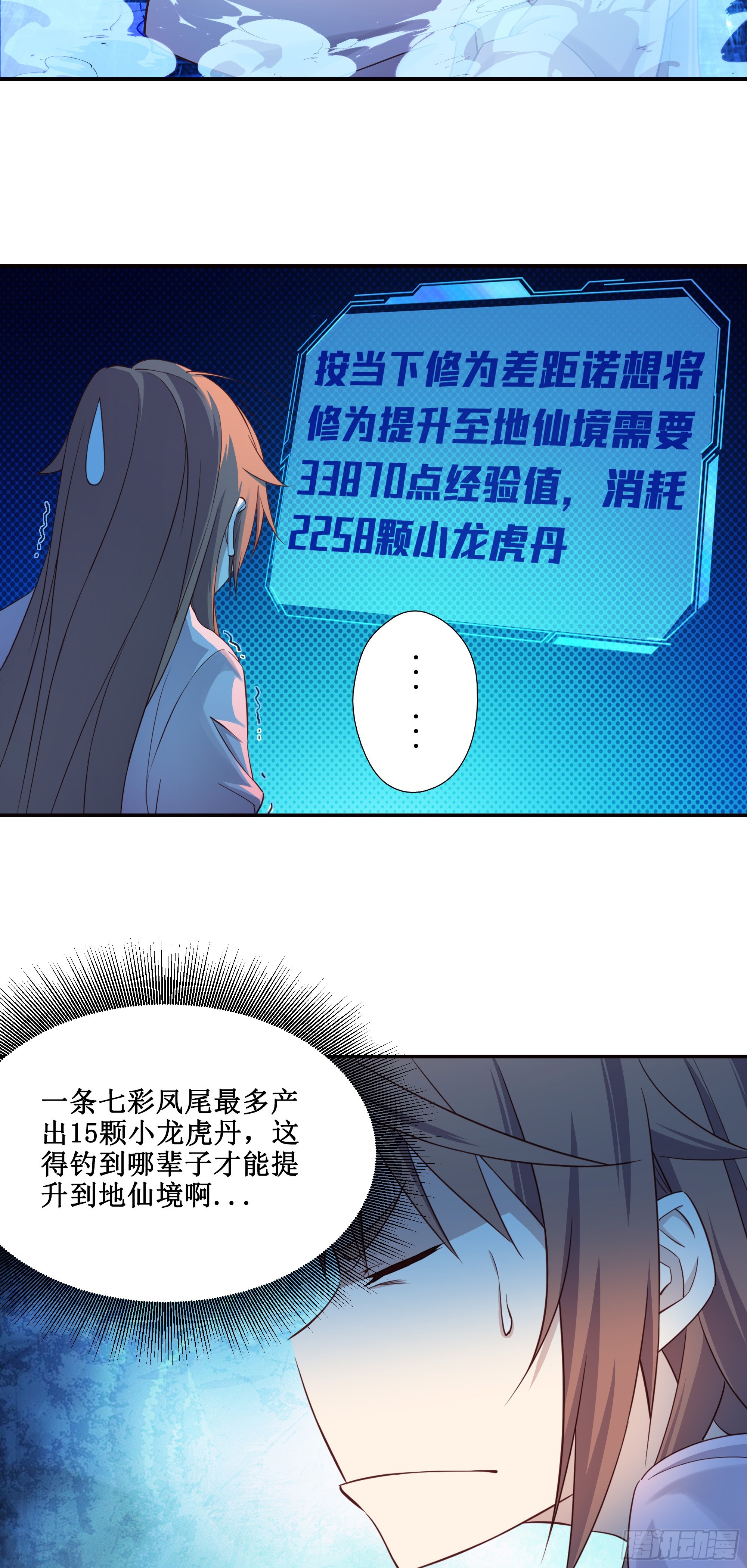 22   师父帮我们炼丹-第23话