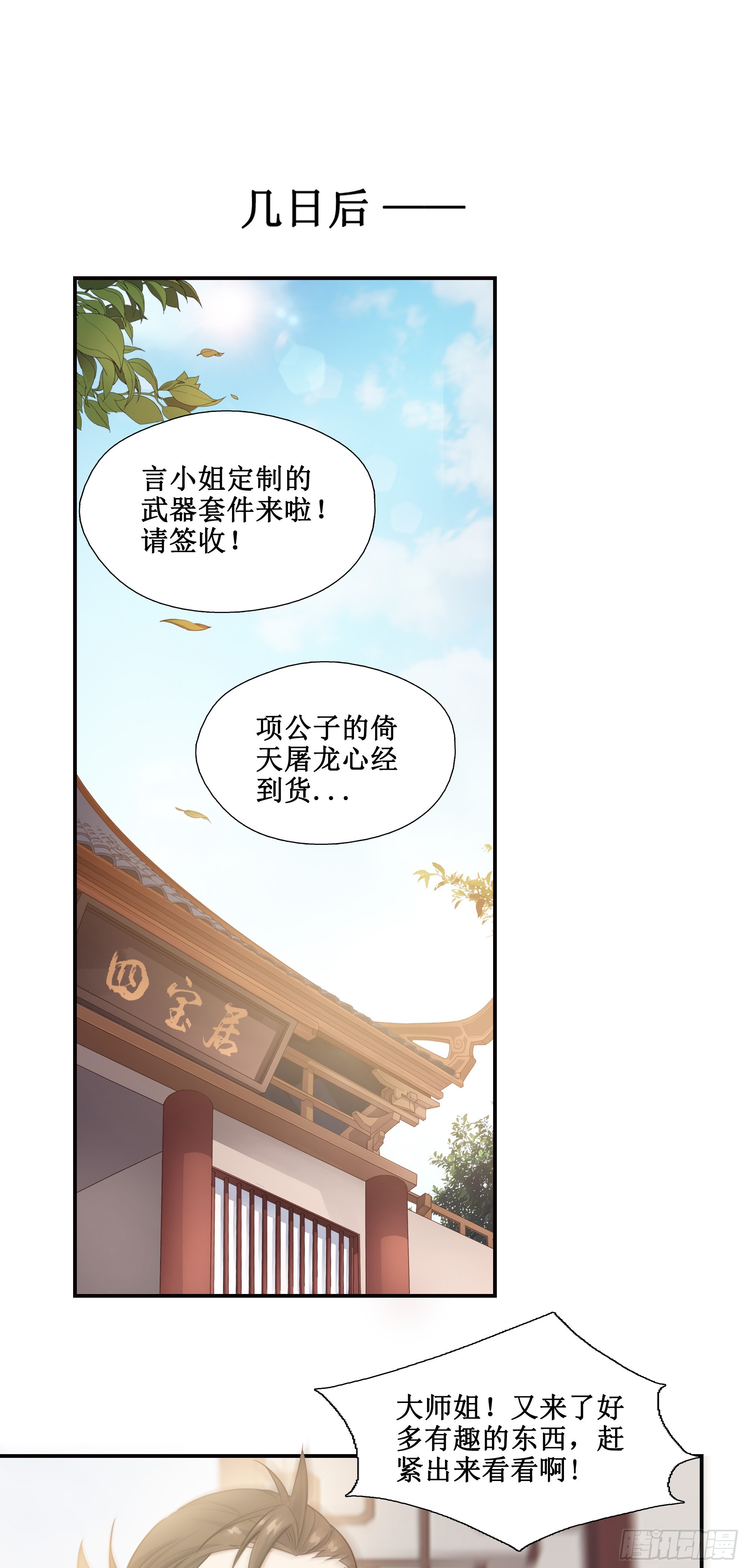 22   师父帮我们炼丹-第23话