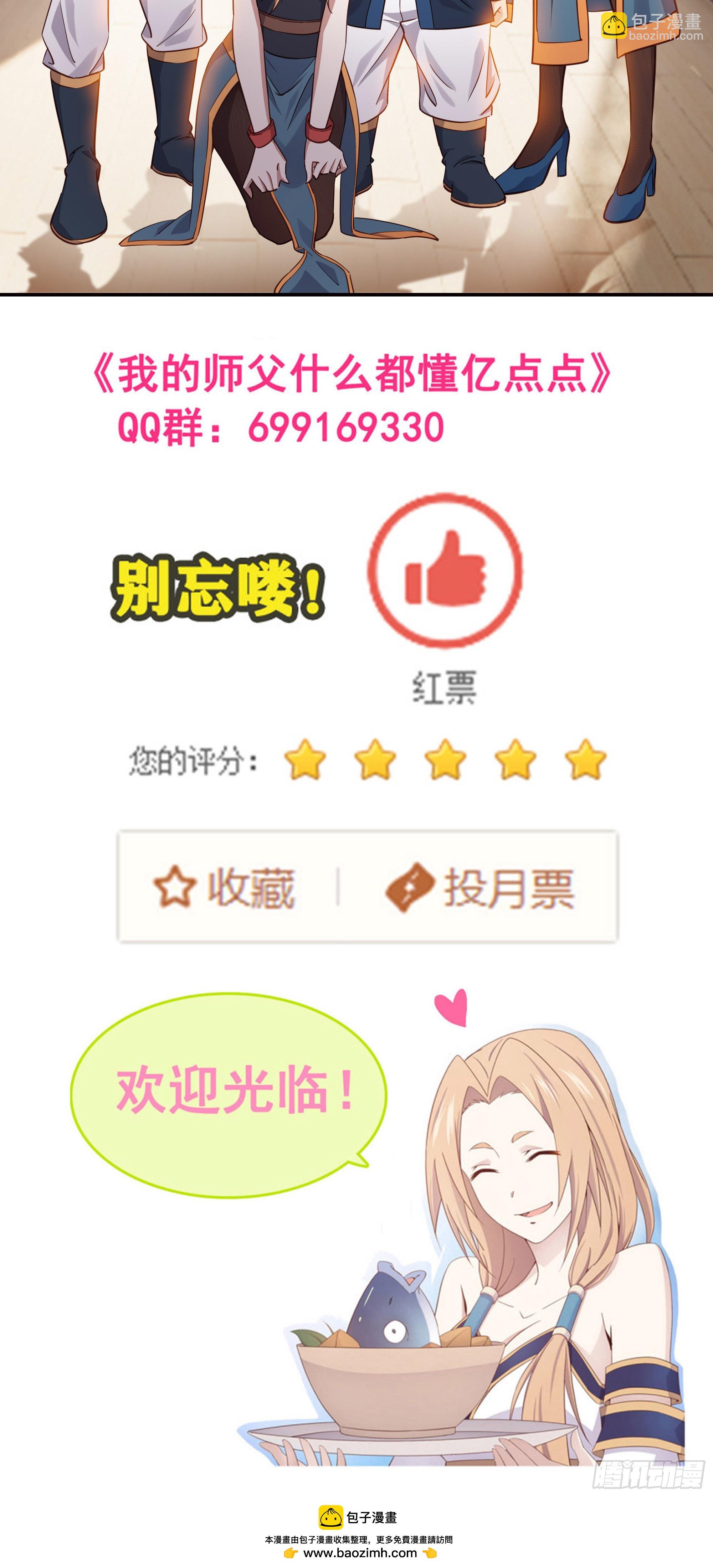 22   师父帮我们炼丹-第23话