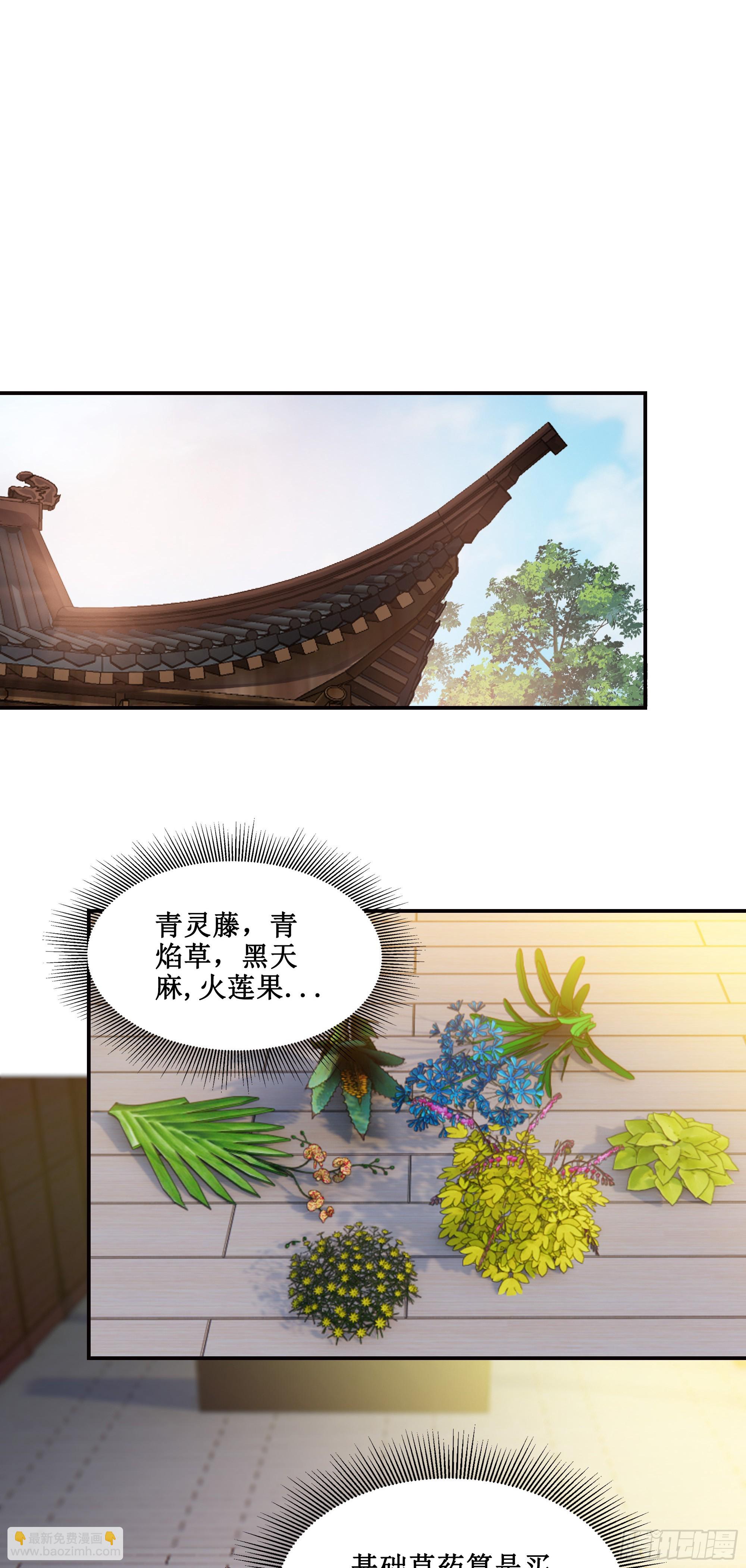 22   师父帮我们炼丹-第23话