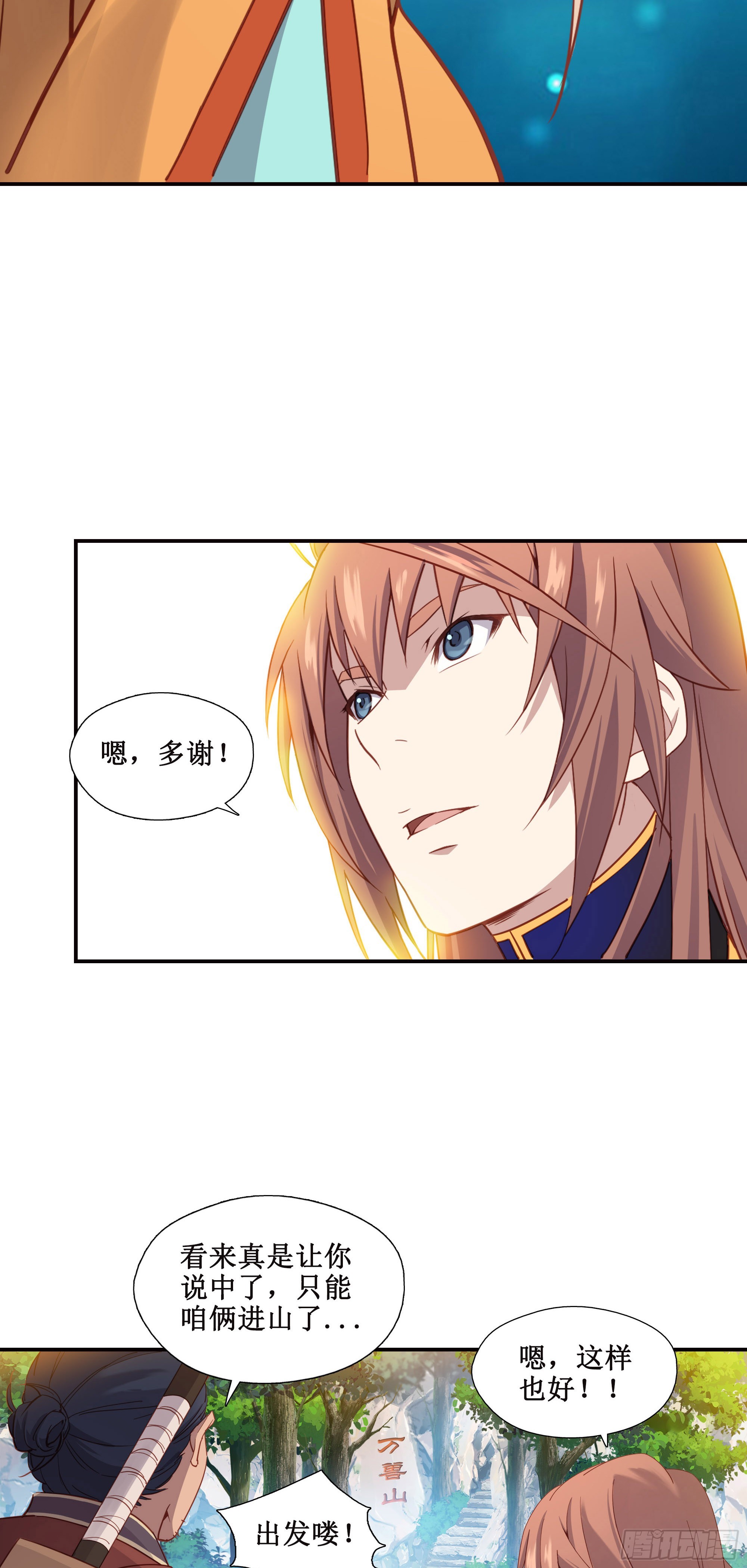 26   组队成功-第27话