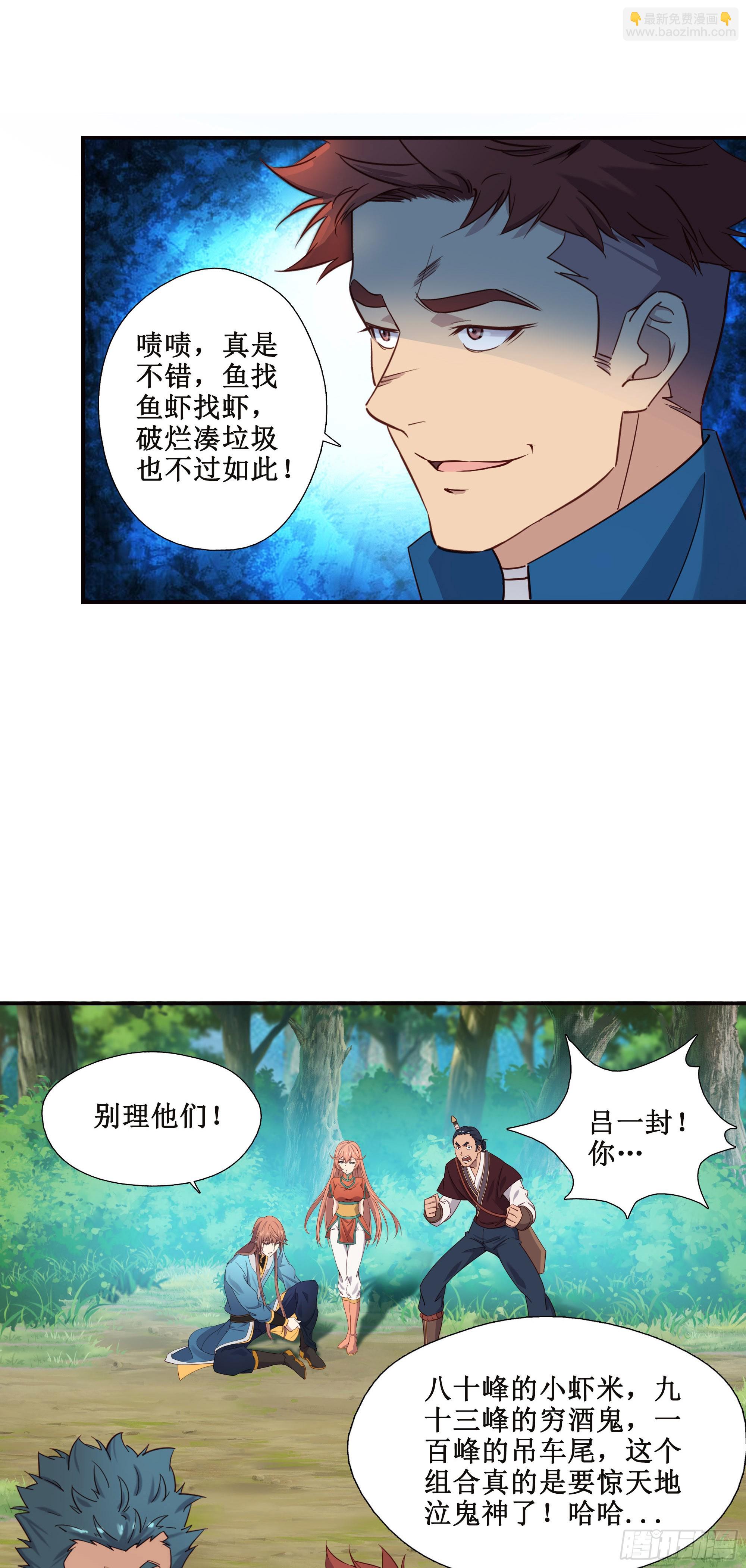 26   组队成功-第27话