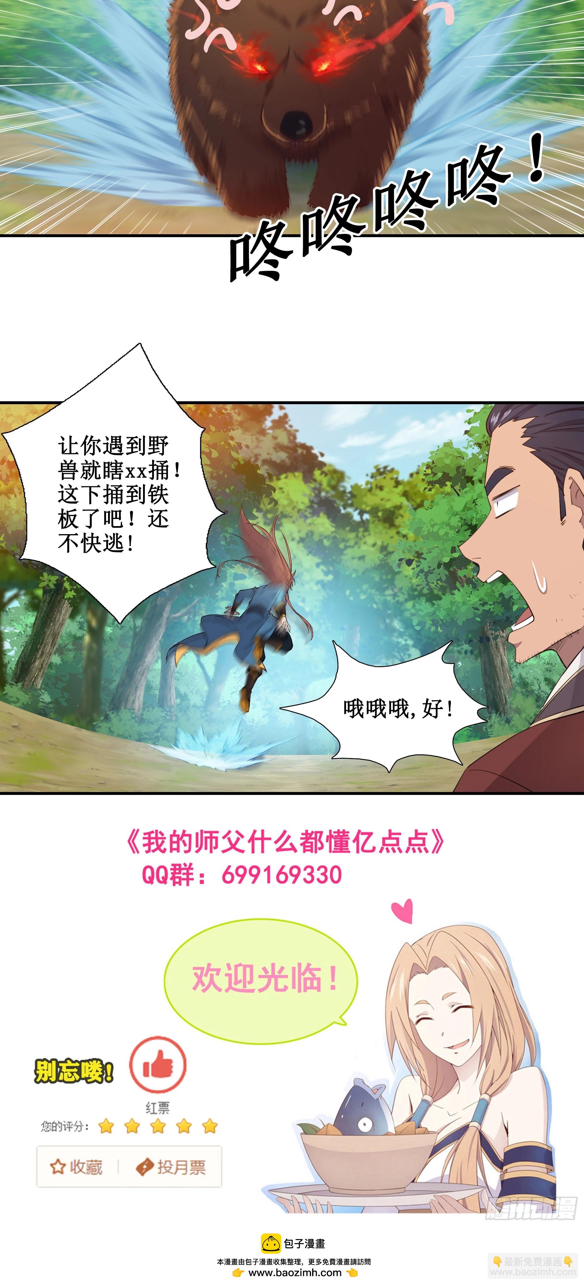 28  逃命要紧-第29话