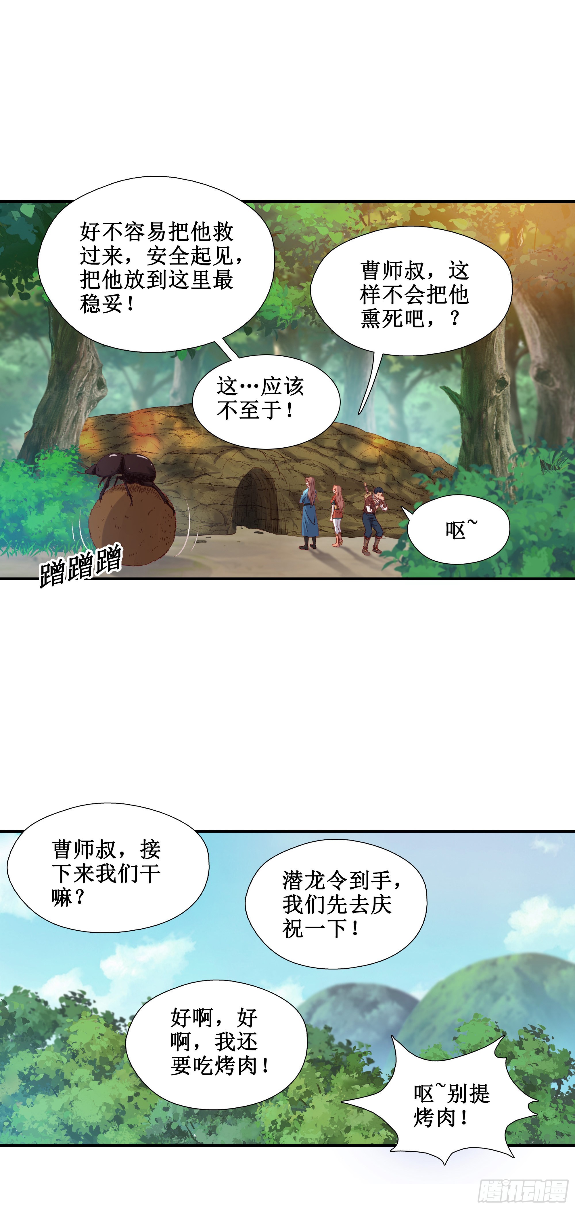 32    意外收获-第33话