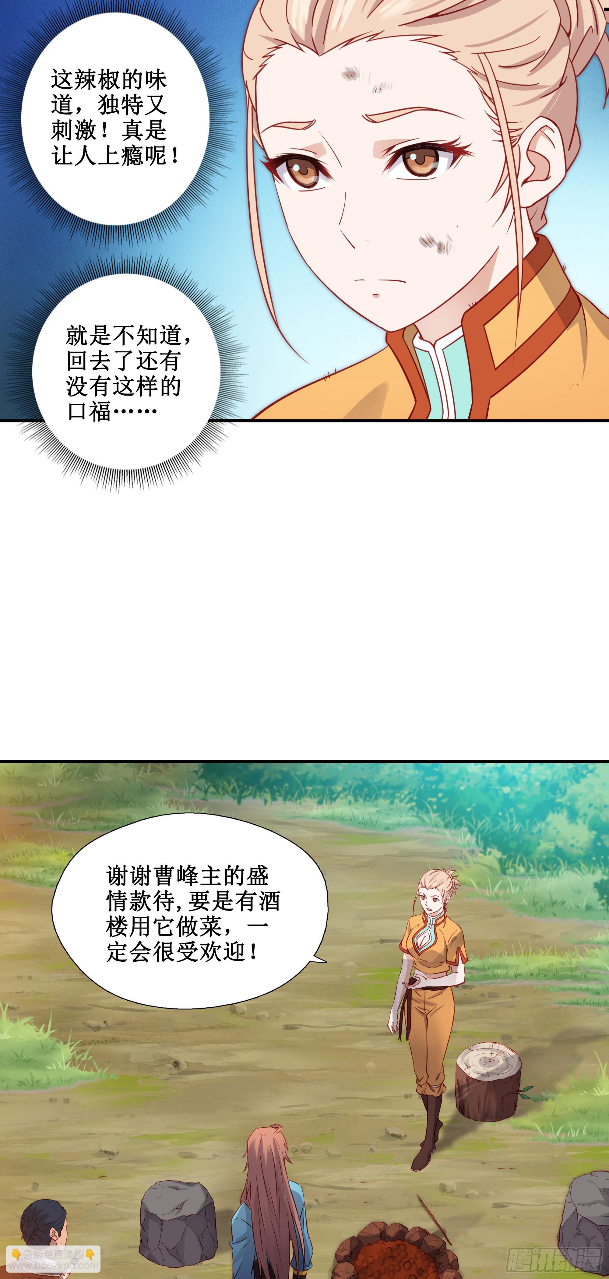 34    新配方-第35话