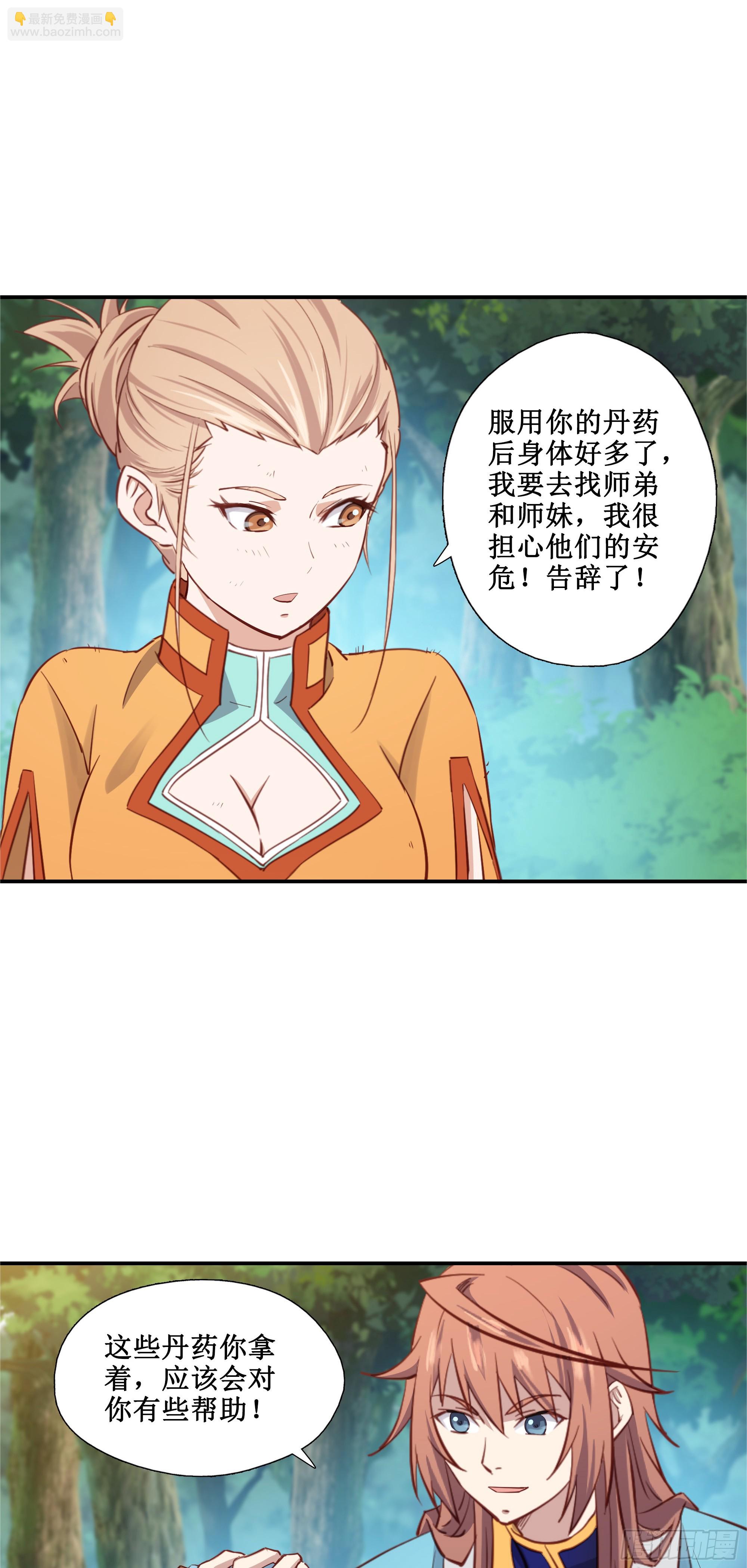 34    新配方-第35话