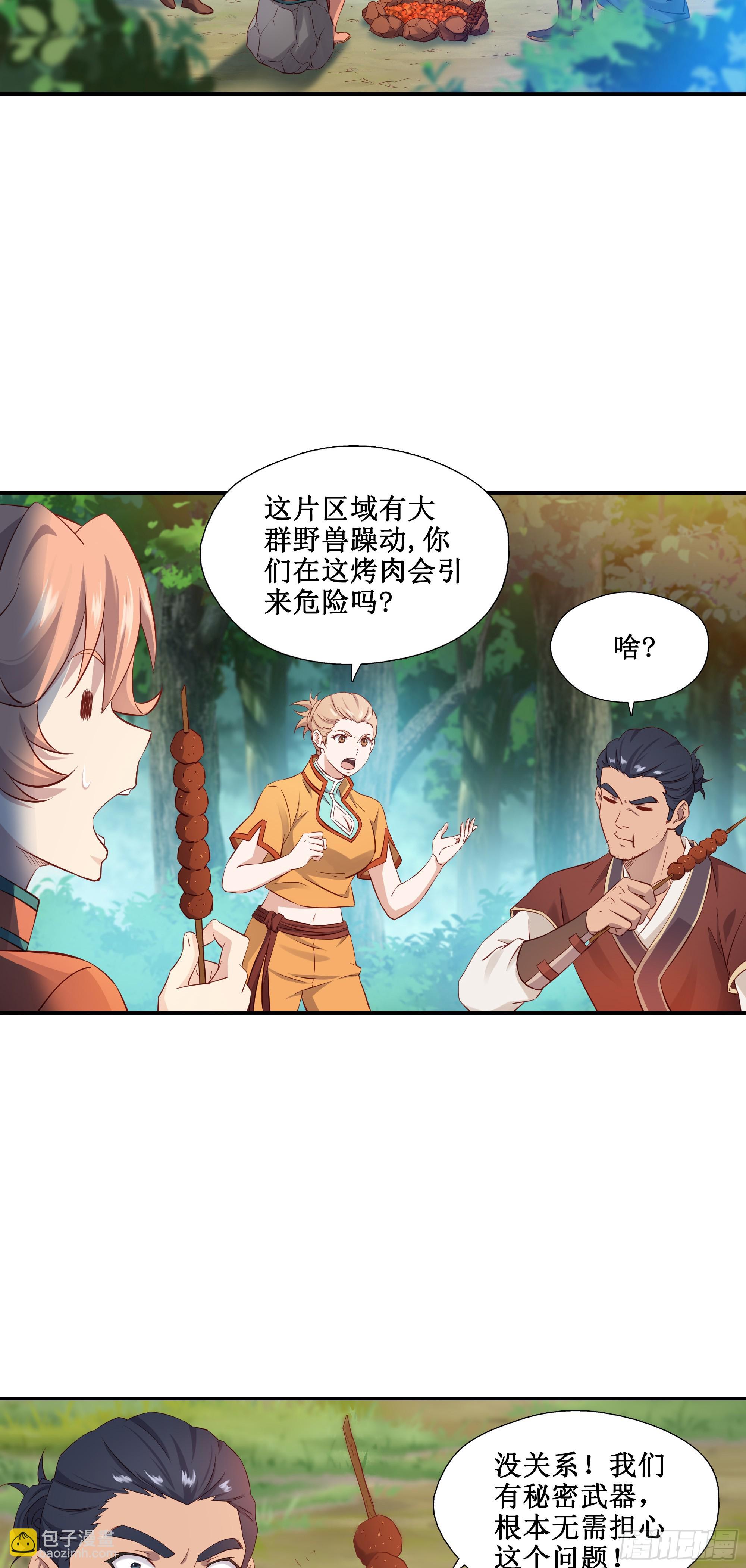 34    新配方-第35话
