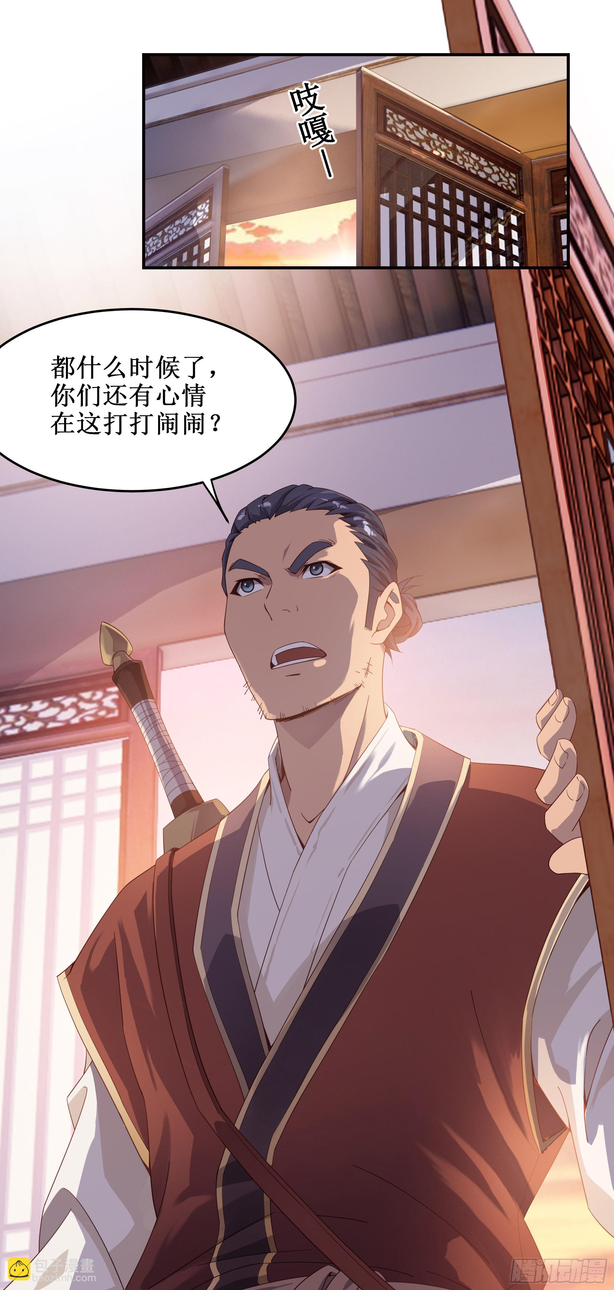 4   师父疯了-第5话