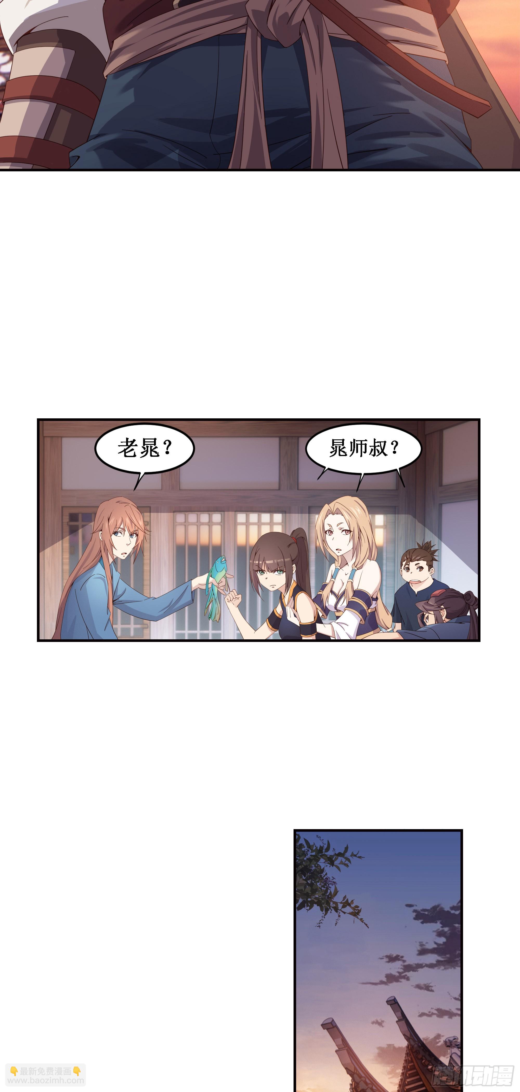 4   师父疯了-第5话