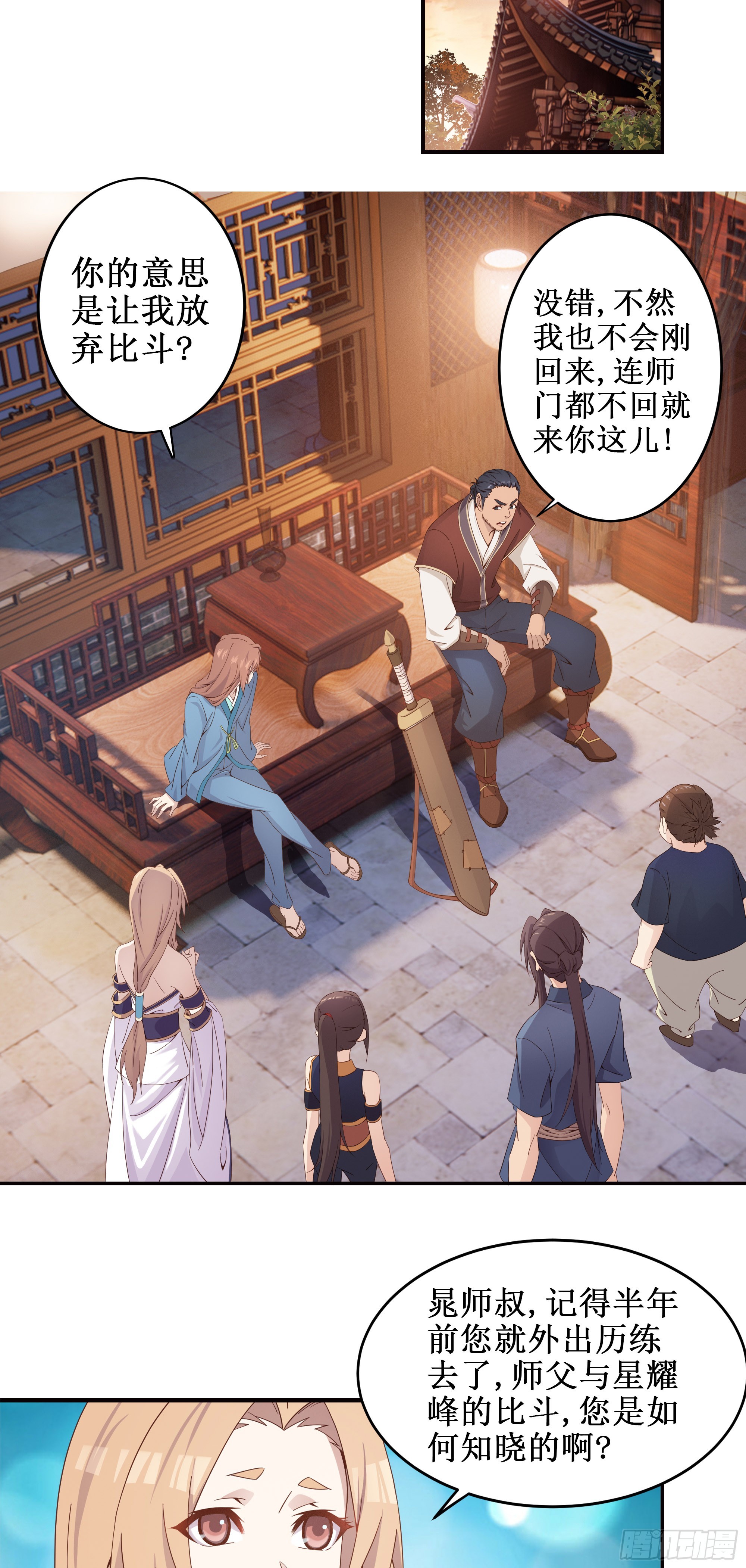 4   师父疯了-第5话