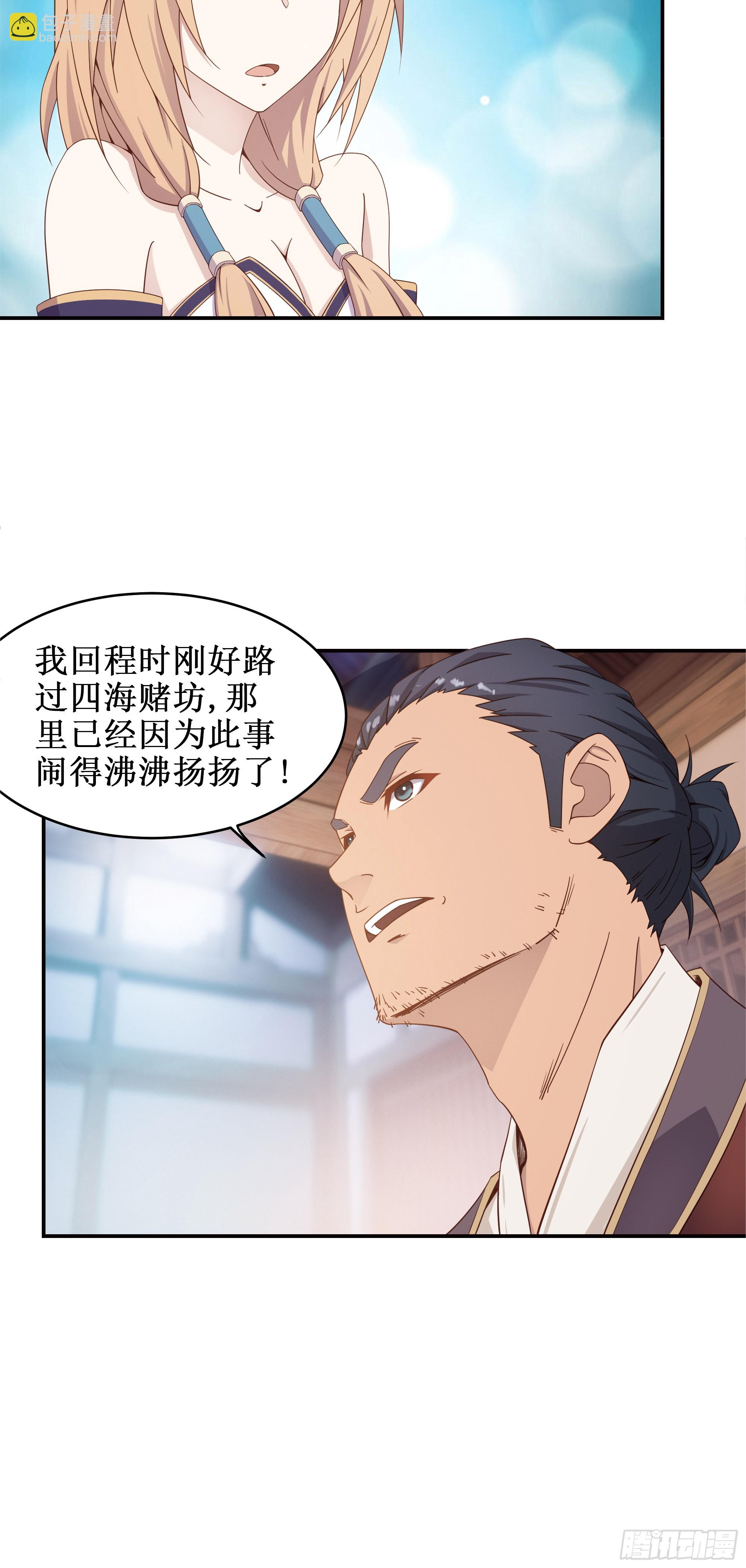 4   师父疯了-第5话