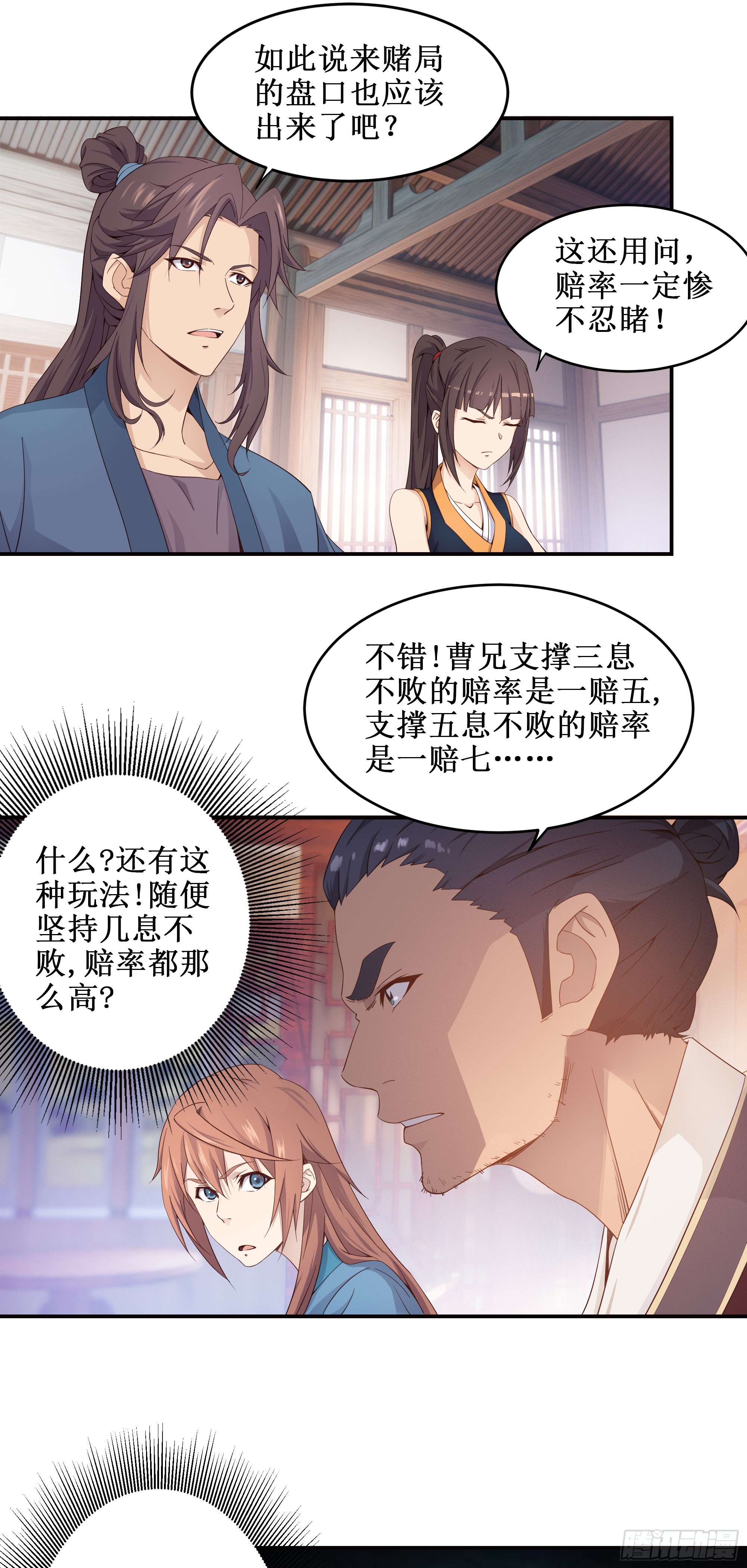 4   师父疯了-第5话