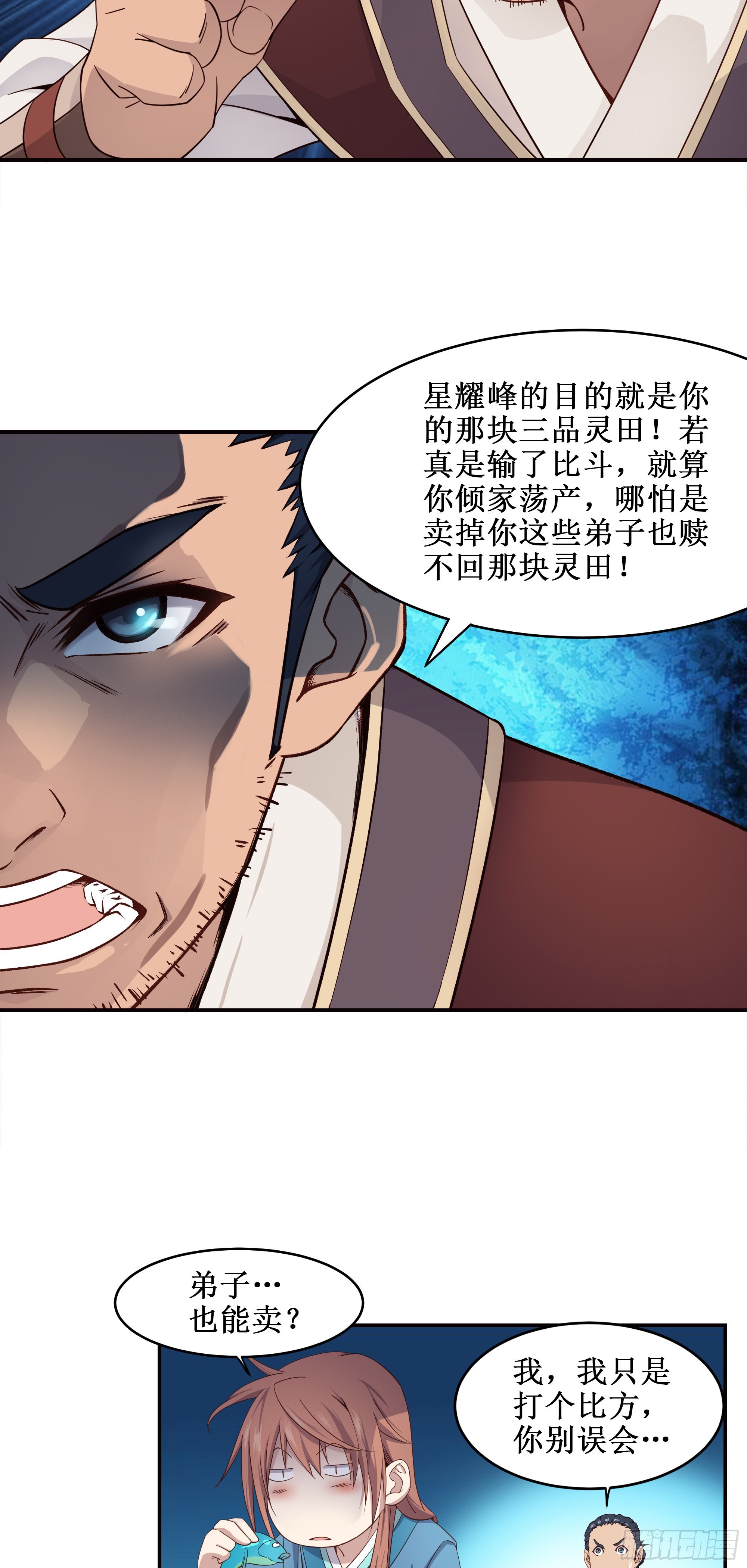 4   师父疯了-第5话
