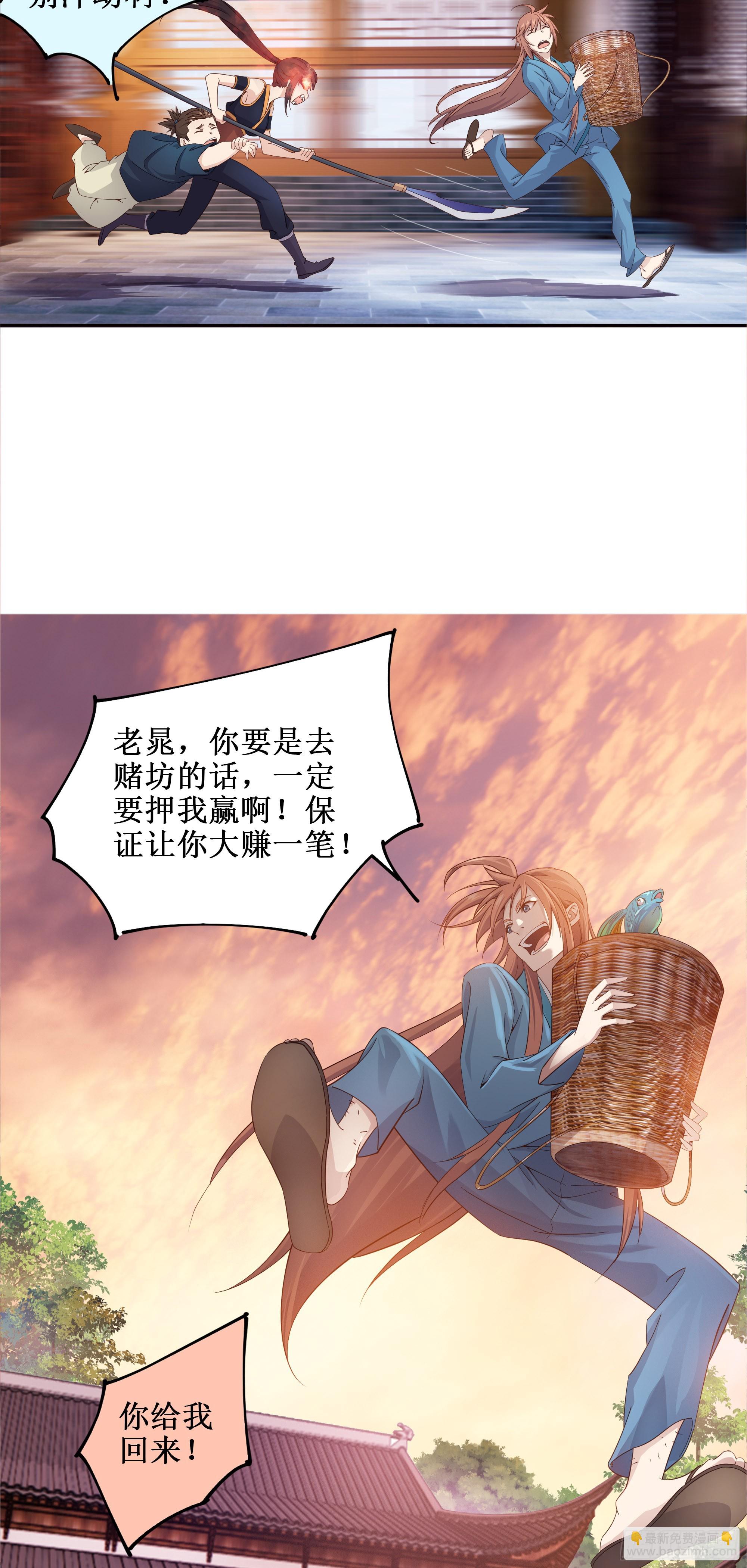 4   师父疯了-第5话