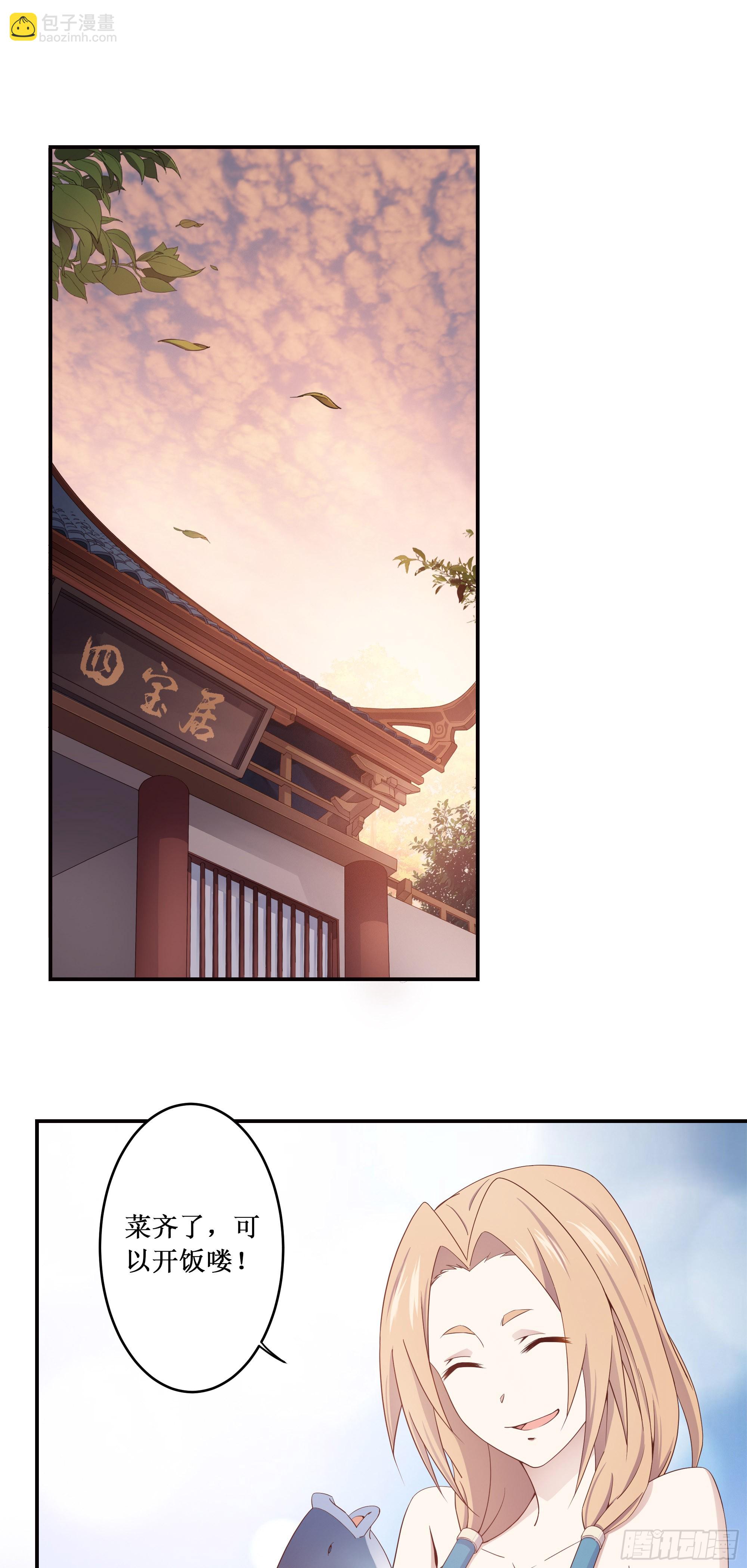 4   师父疯了-第5话