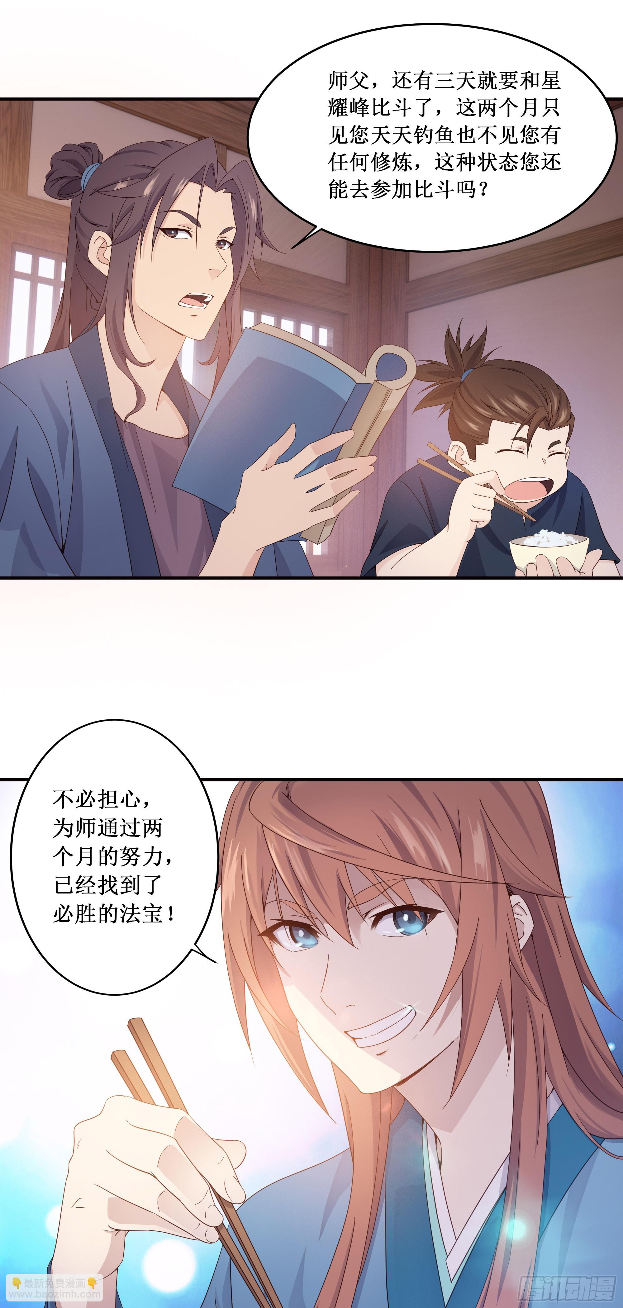 4   师父疯了-第5话