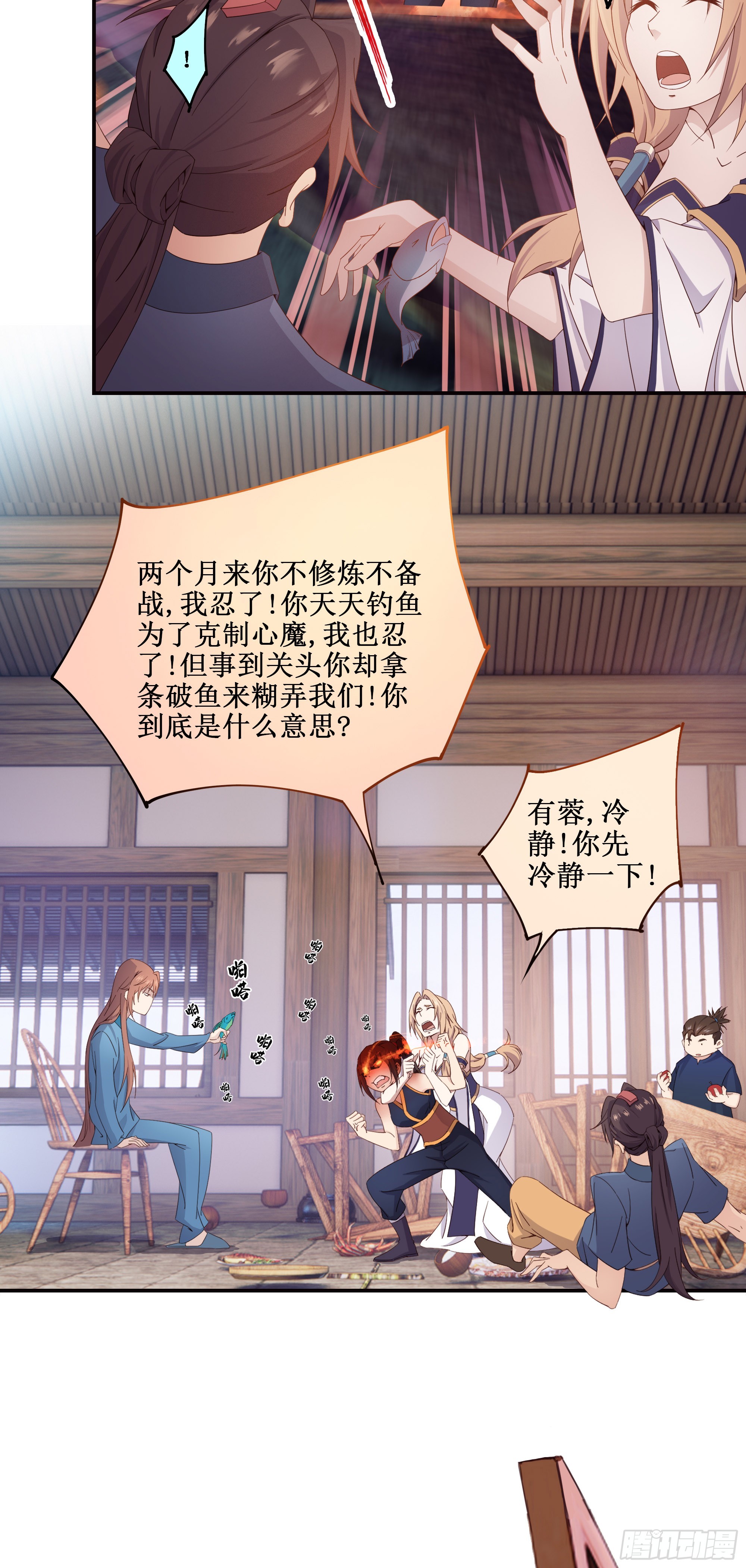 4   师父疯了-第5话