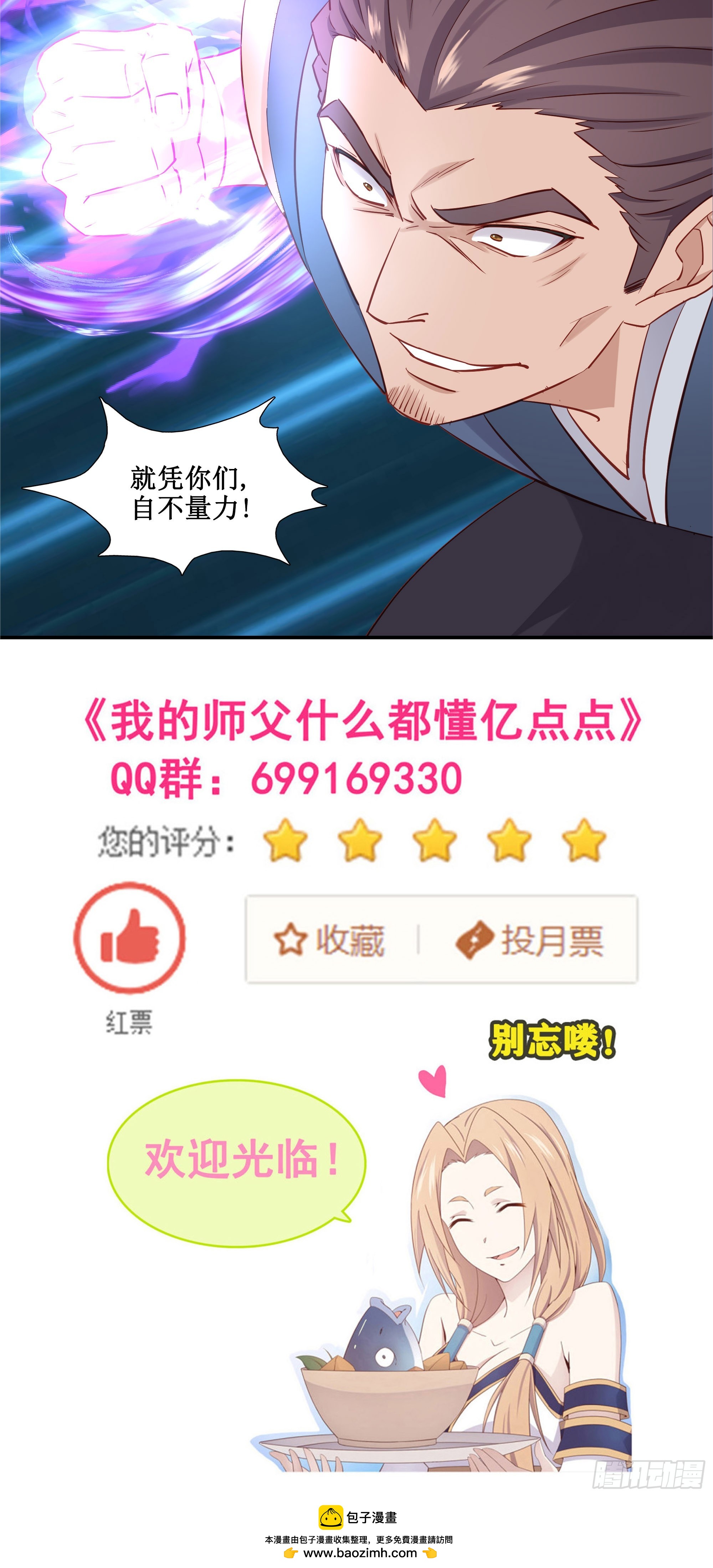 46   好大的饭量-第47话