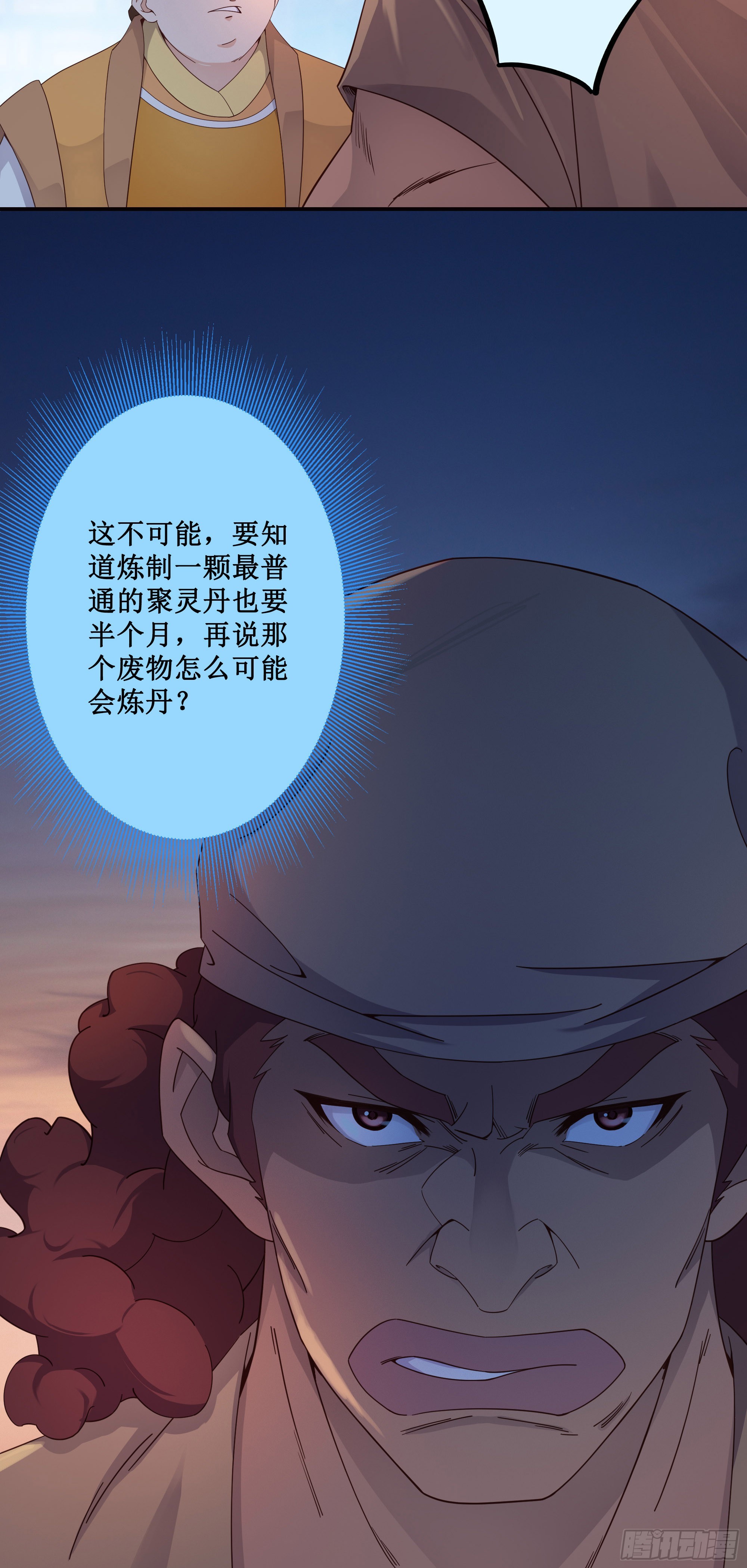 6   小龙虎丹-第7话