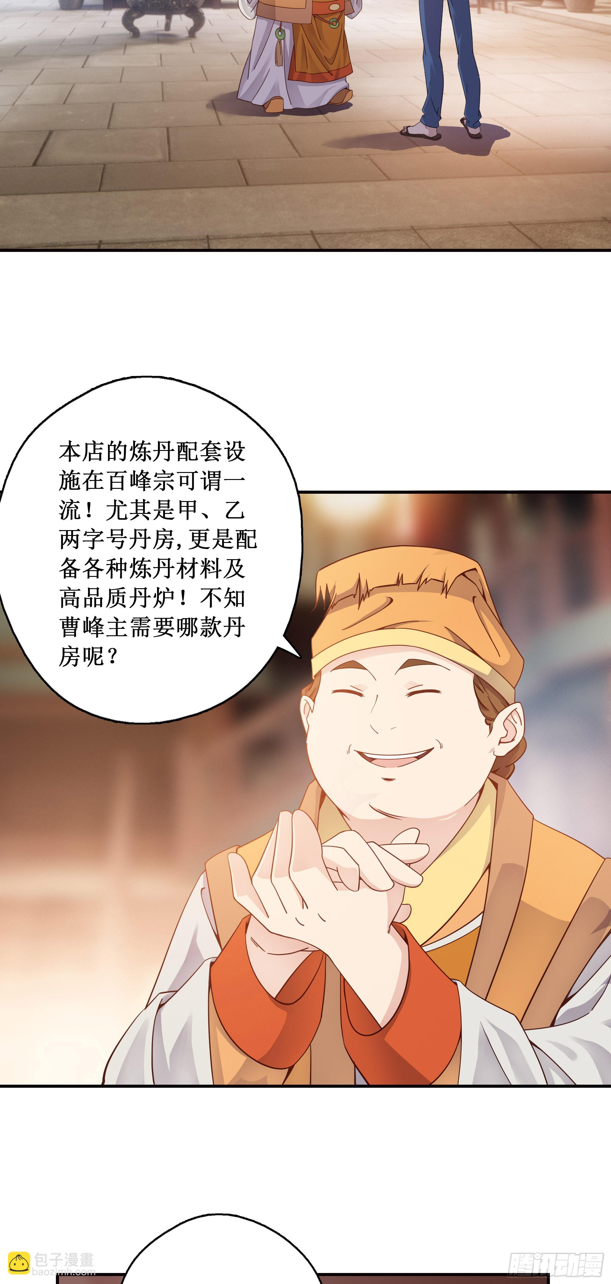 6   小龙虎丹-第7话