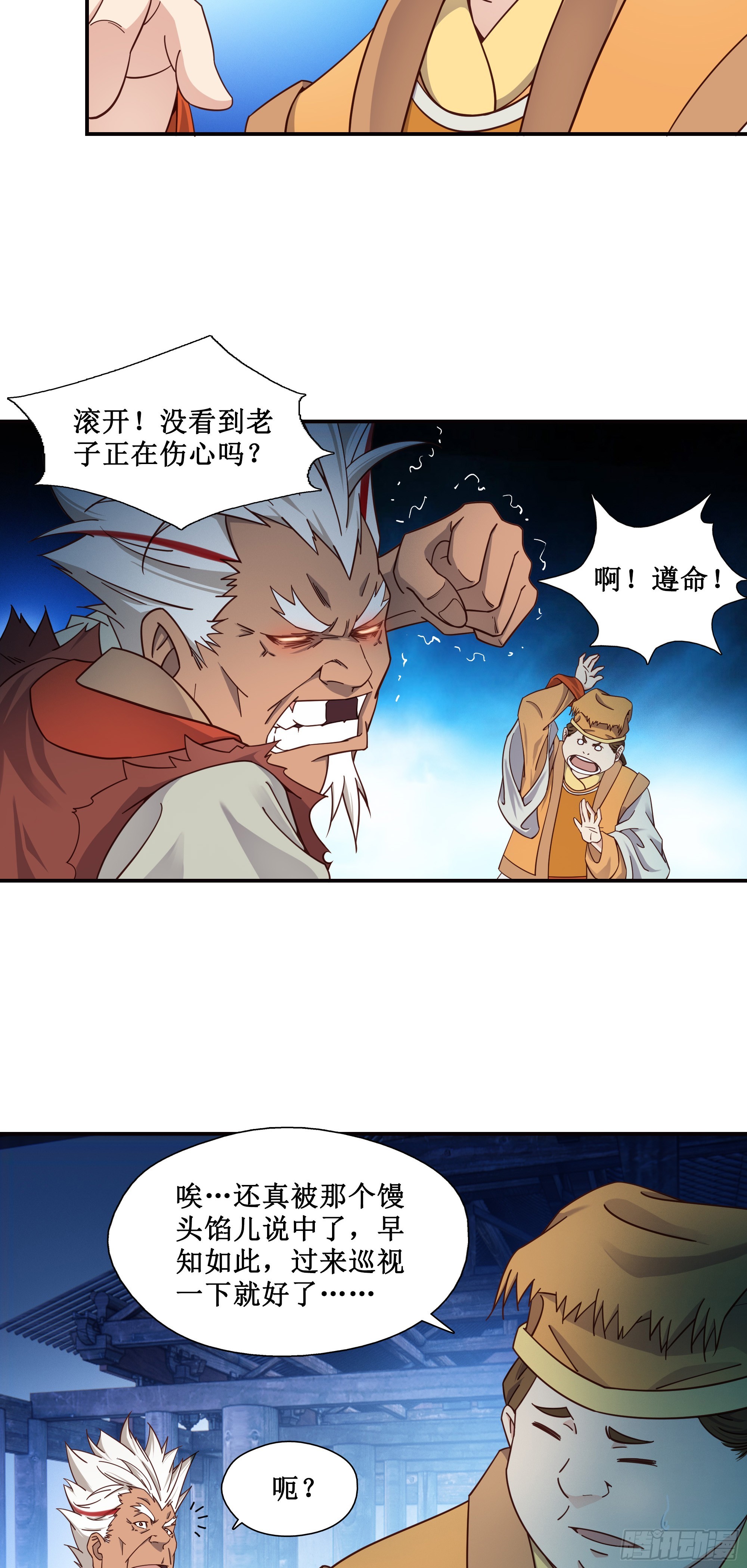8   古怪老头-第9话
