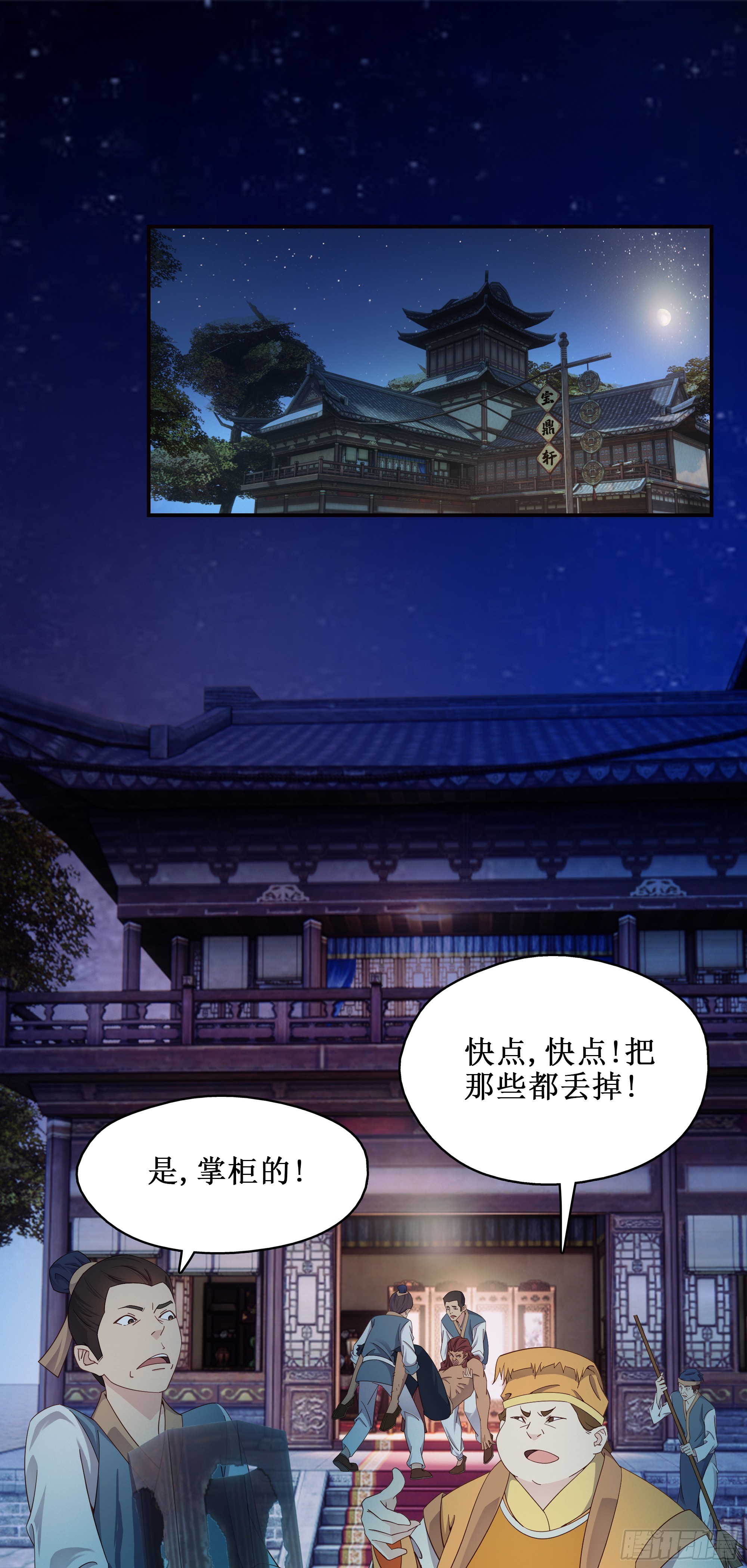 8   古怪老头-第9话