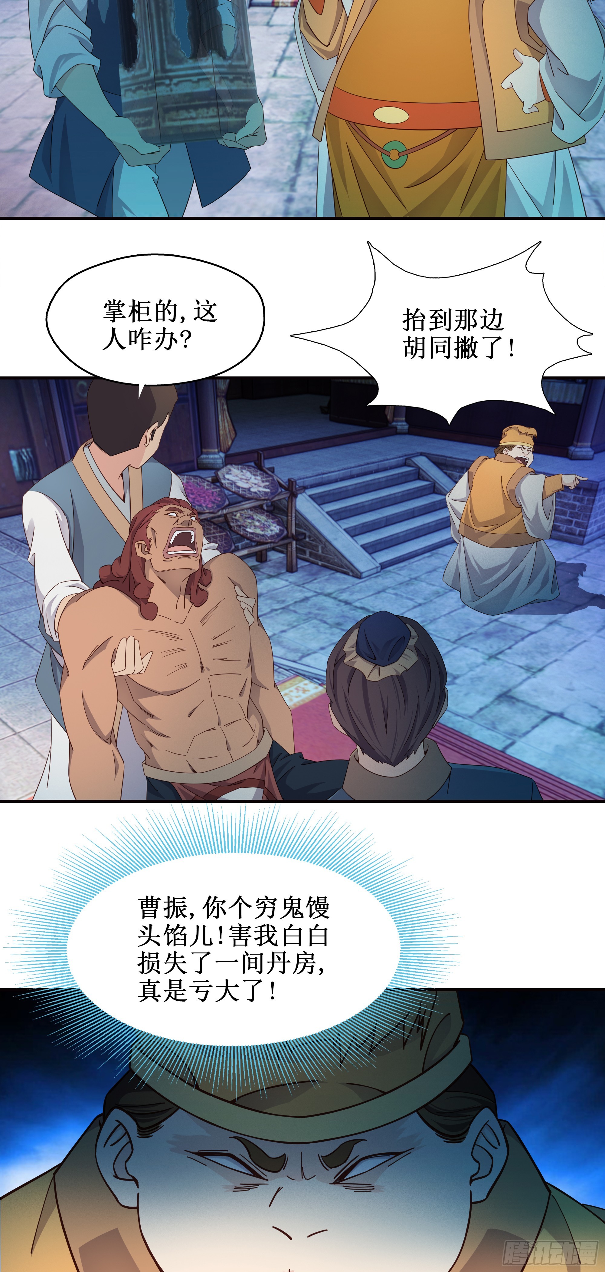 8   古怪老头-第9话