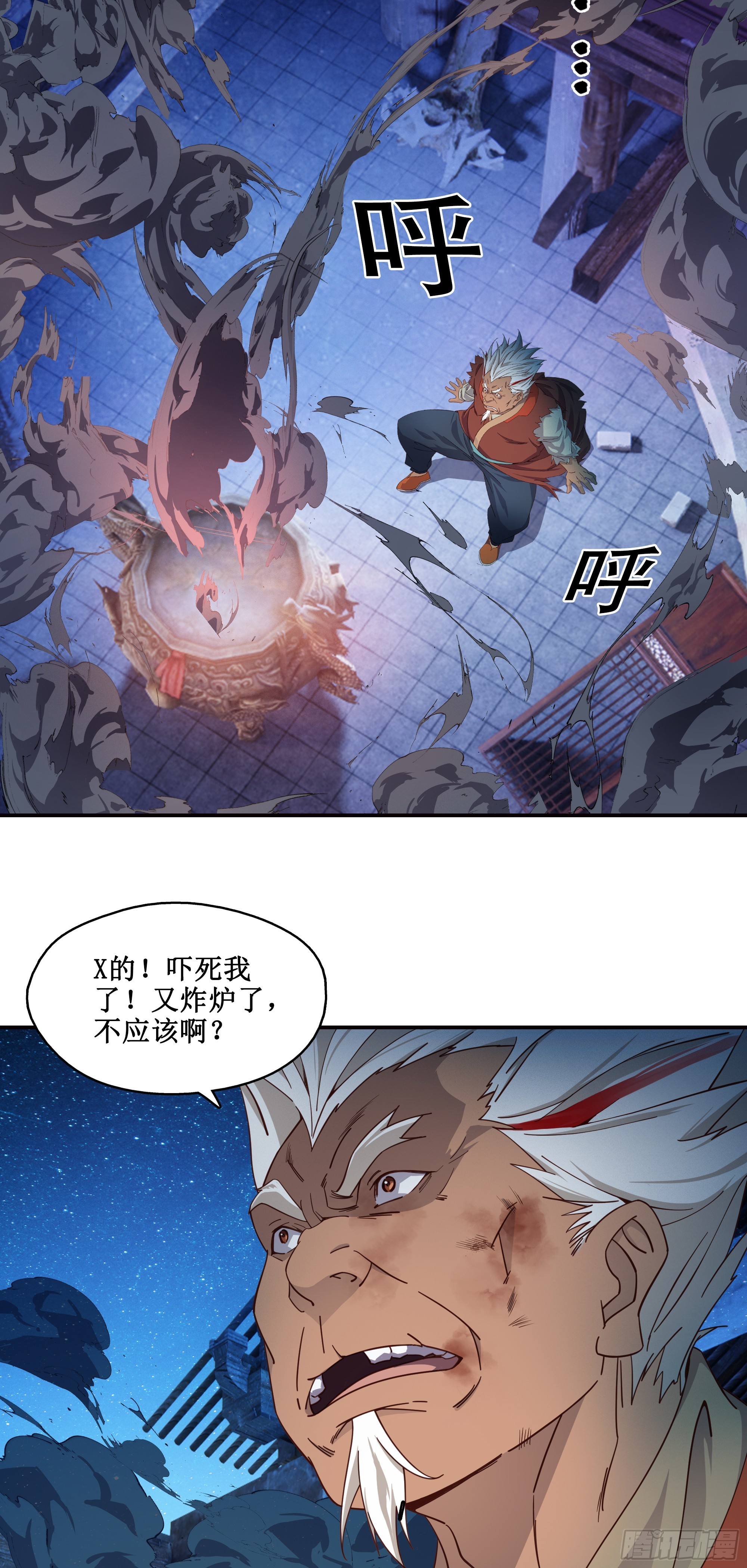 8   古怪老头-第9话