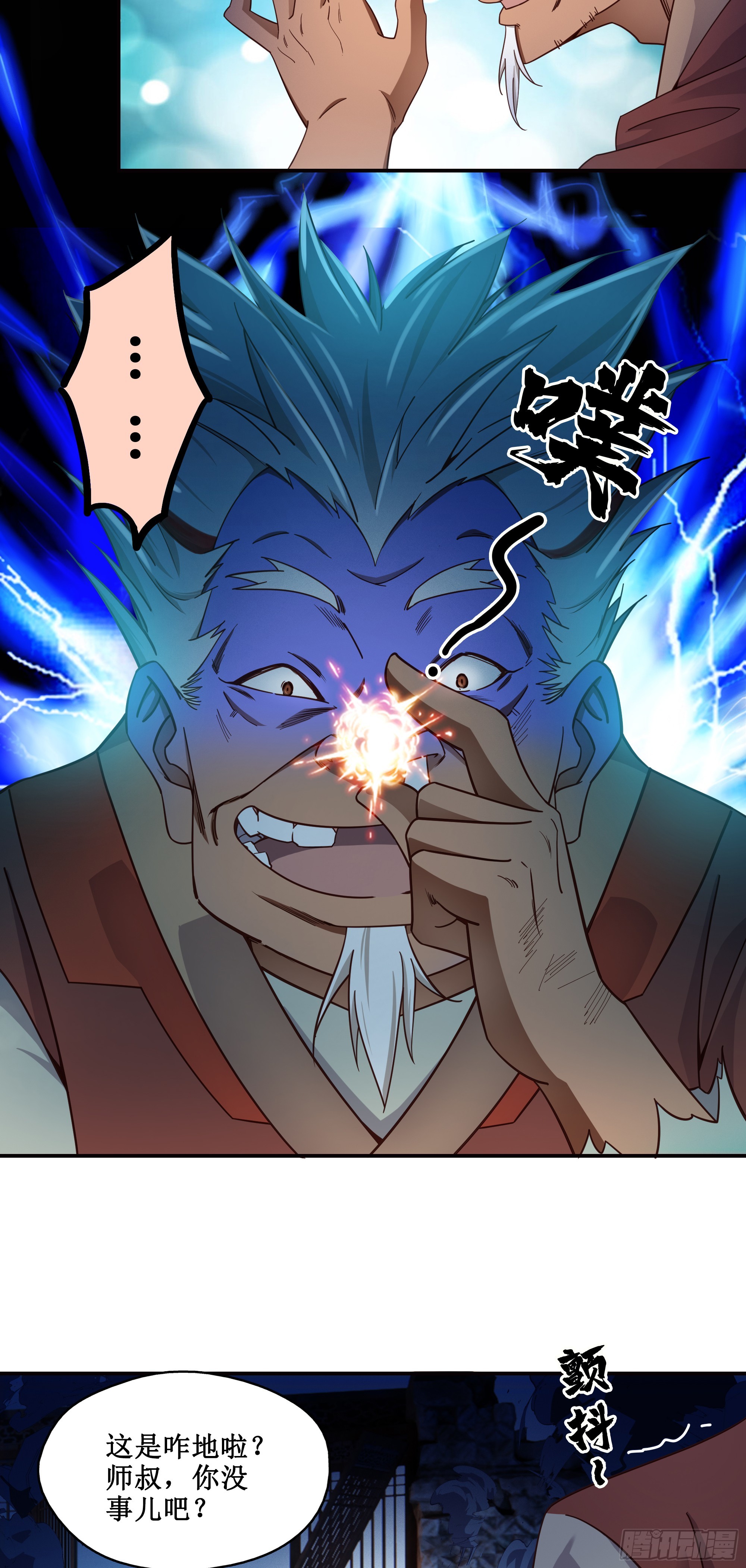 8   古怪老头-第9话