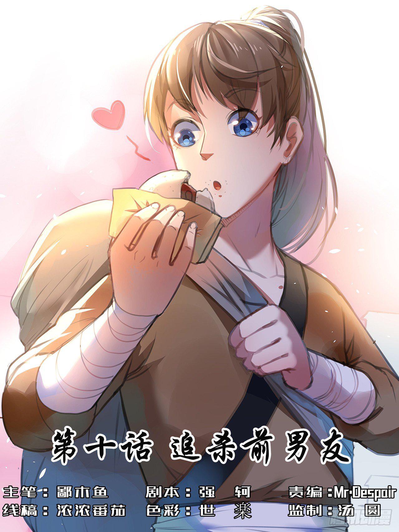 010追杀前男友-第11话