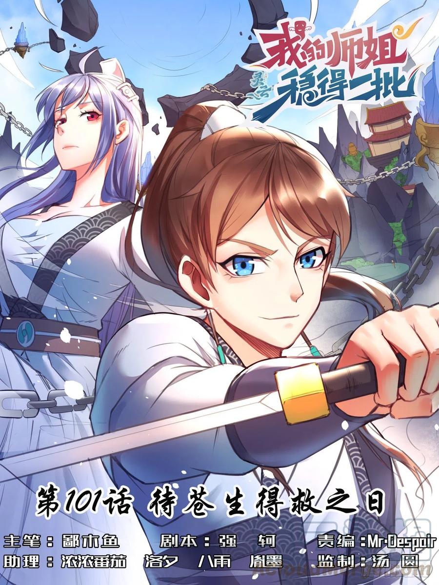 101待苍生得救之日(1/2)-第101话