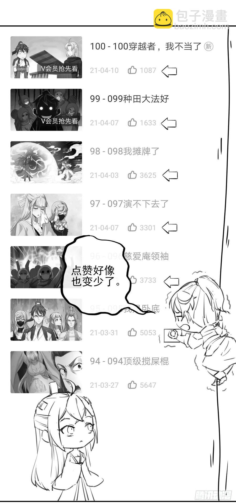 101待苍生得救之日(1/2)-第101话