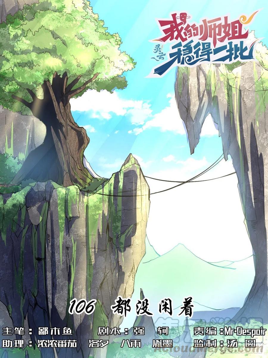 103都没闲着-第103话