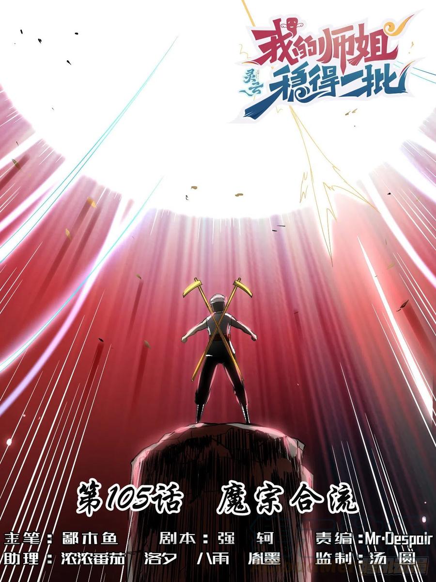 105魔宗合流(1/2)-第105话