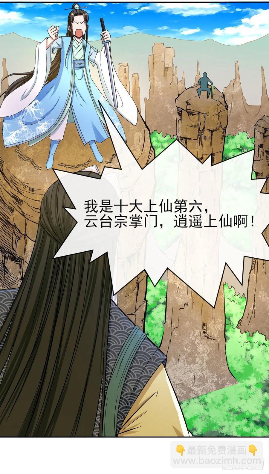 105魔宗合流(1/2)-第105话